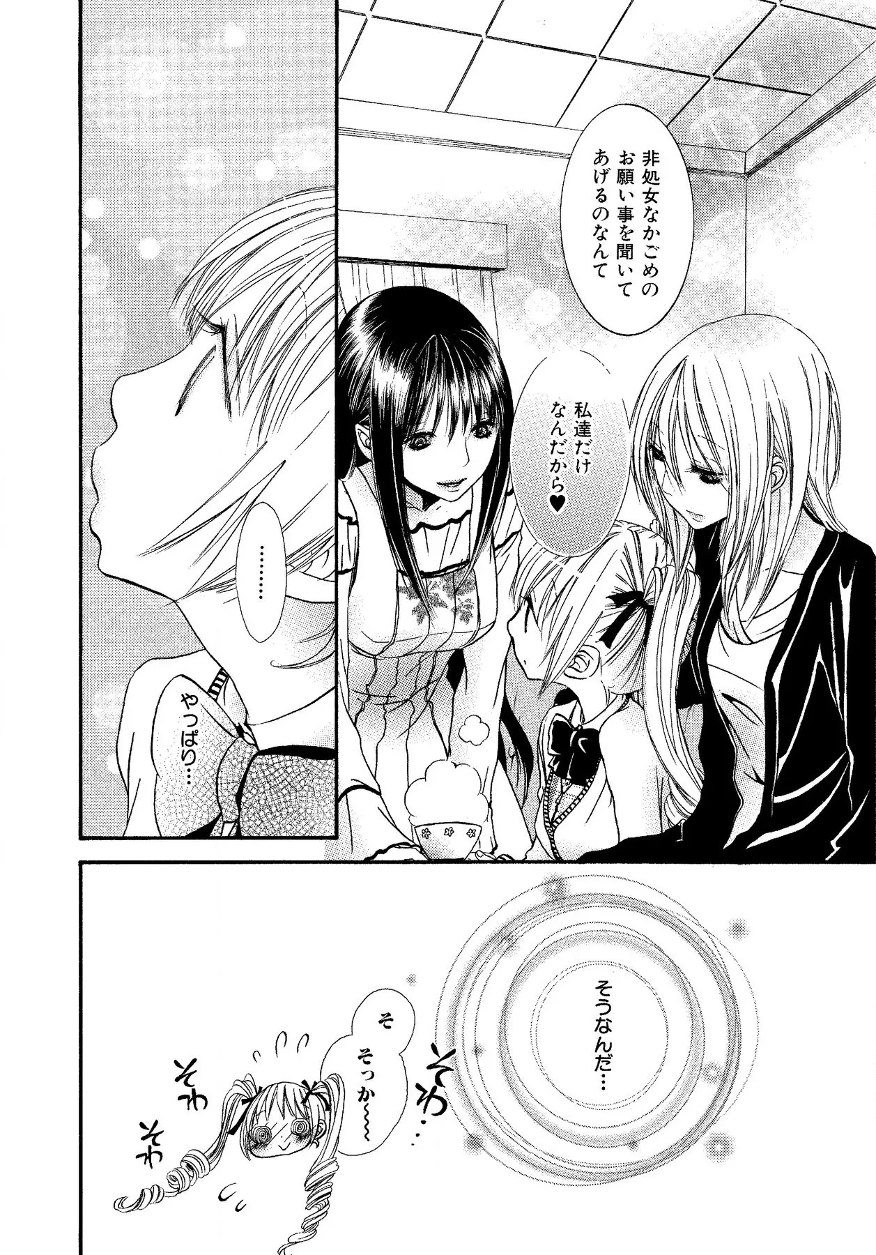Ikenie-chan ga Iku! - Page 110