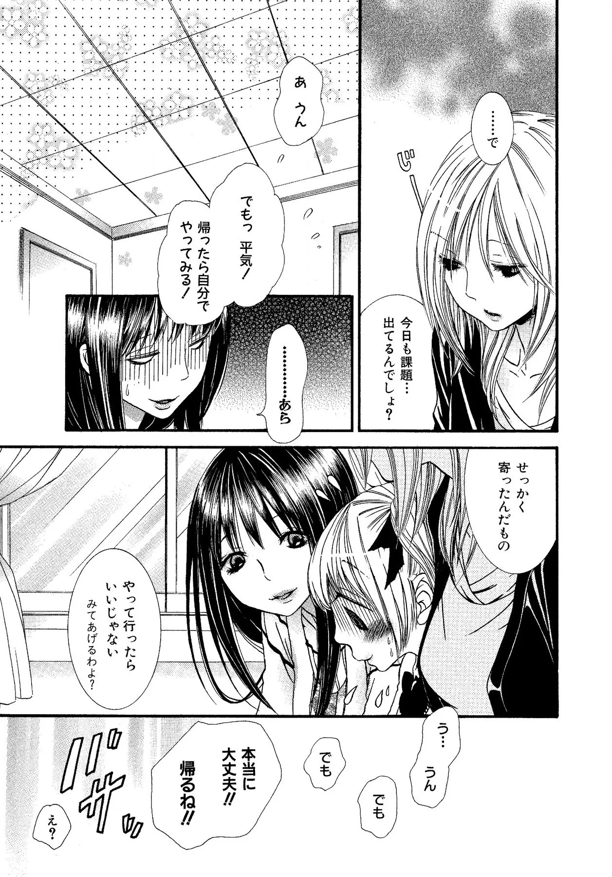 Ikenie-chan ga Iku! - Page 111