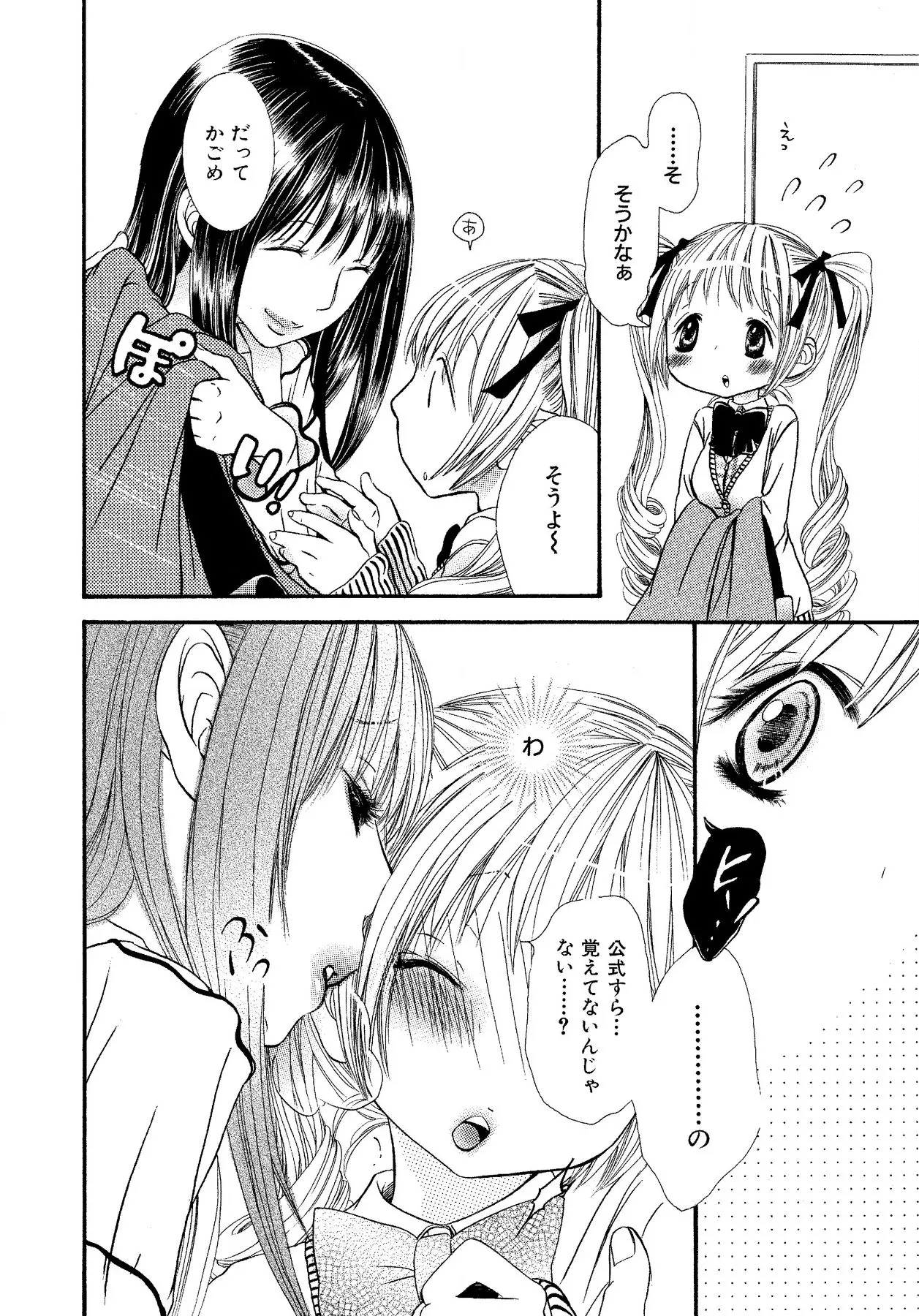 Ikenie-chan ga Iku! page 114 - kissing females only hentai manga - read online free