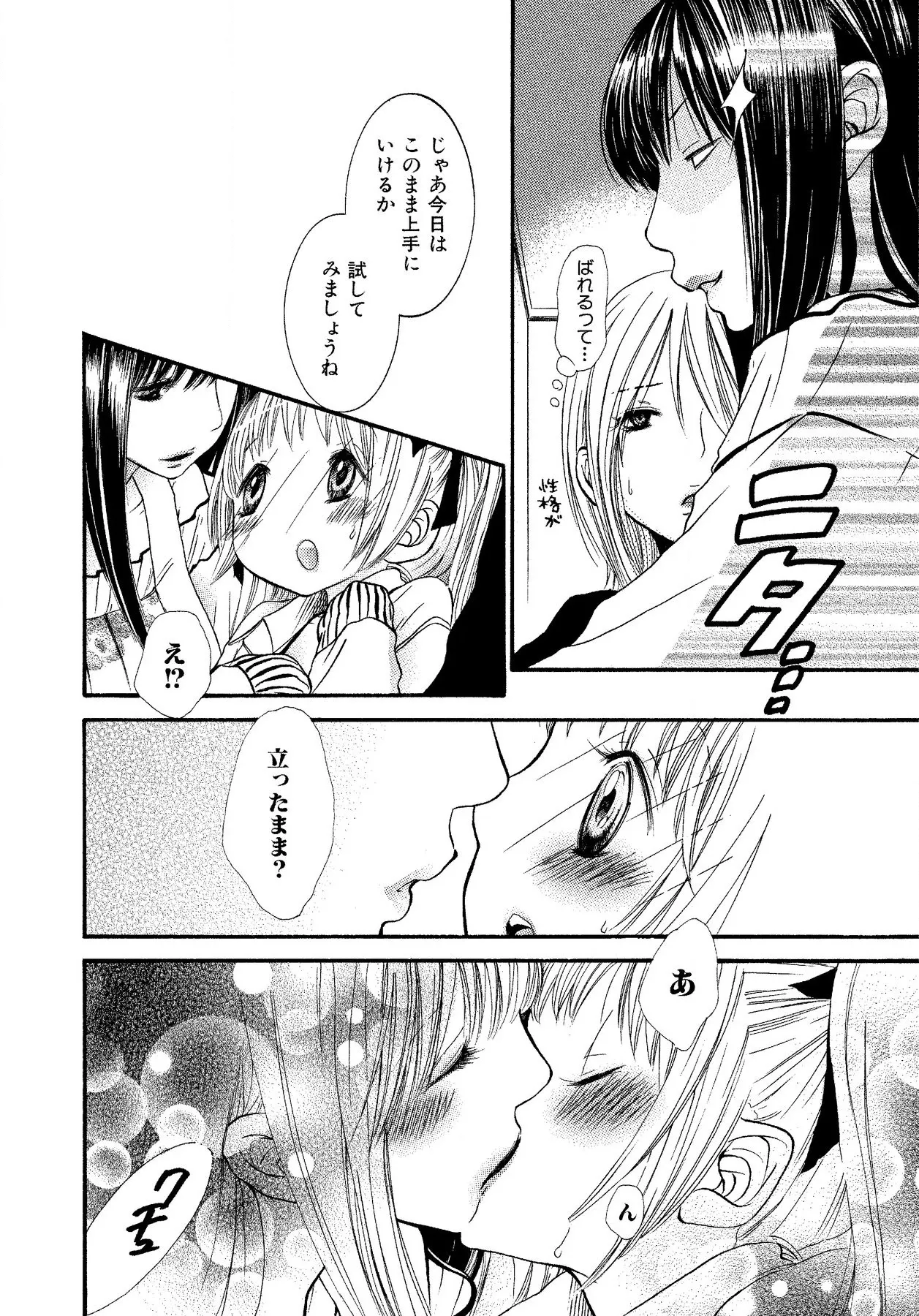 Ikenie-chan ga Iku! page 118 - kissing females only hentai manga - read online free