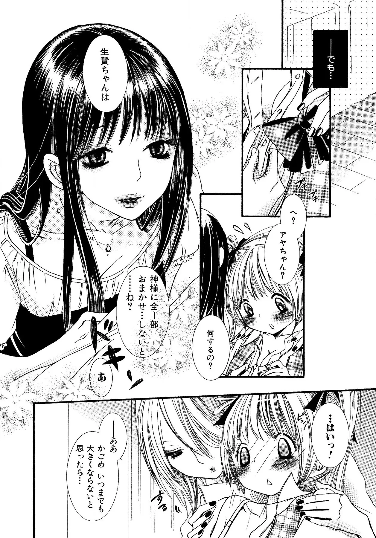 Ikenie-chan ga Iku! page 12 - kissing females only hentai manga - read online free
