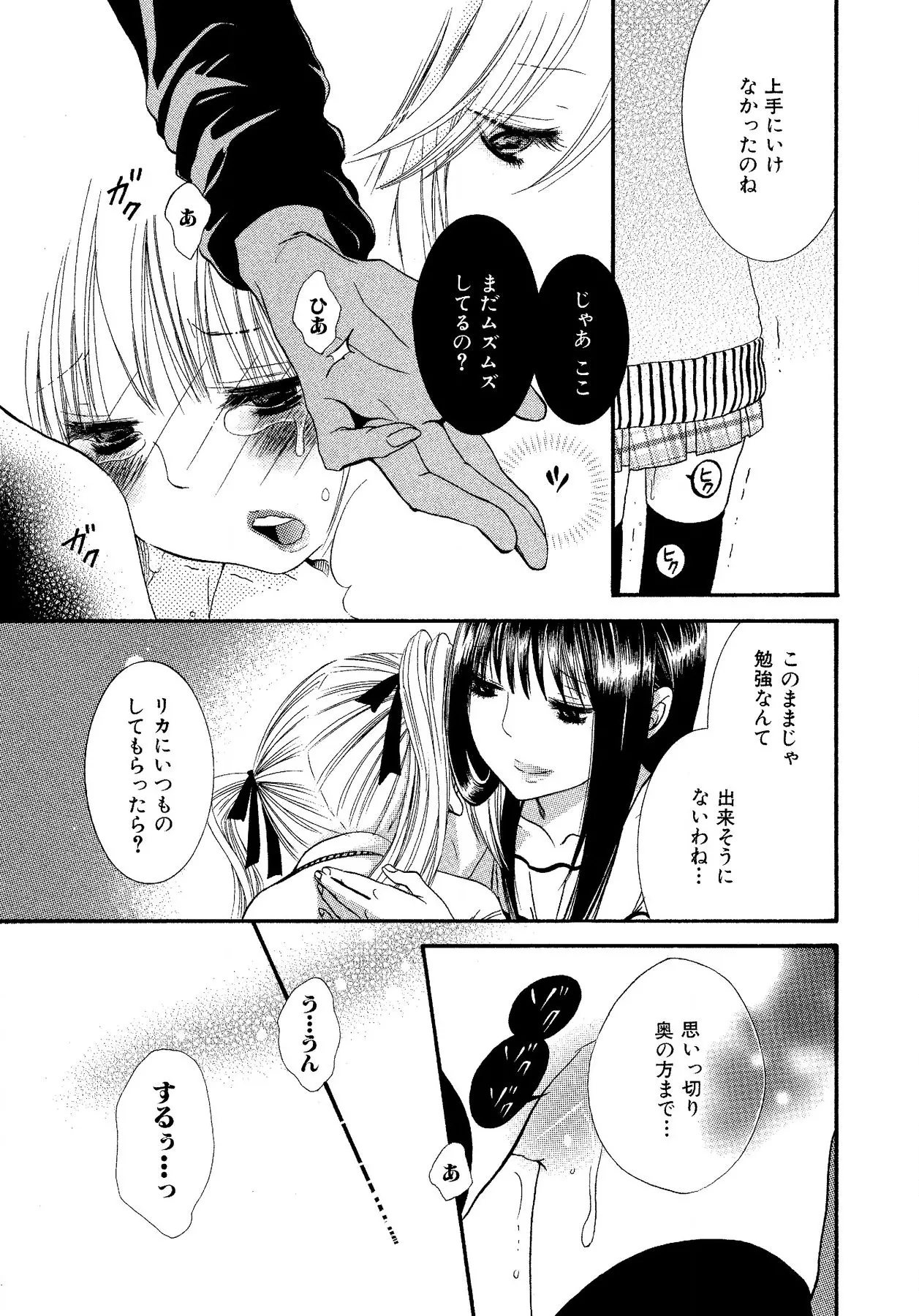Ikenie-chan ga Iku! page 125 - kissing females only hentai manga - read online free