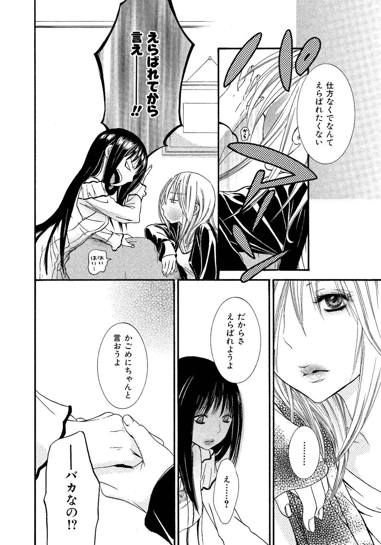 Ikenie-chan ga Iku! - Page 130