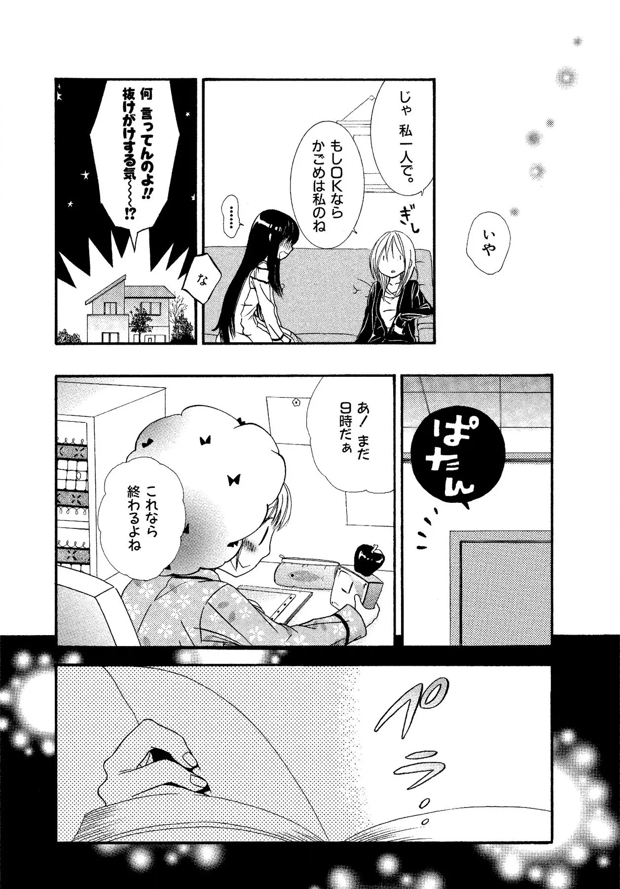 Ikenie-chan ga Iku! - Page 132