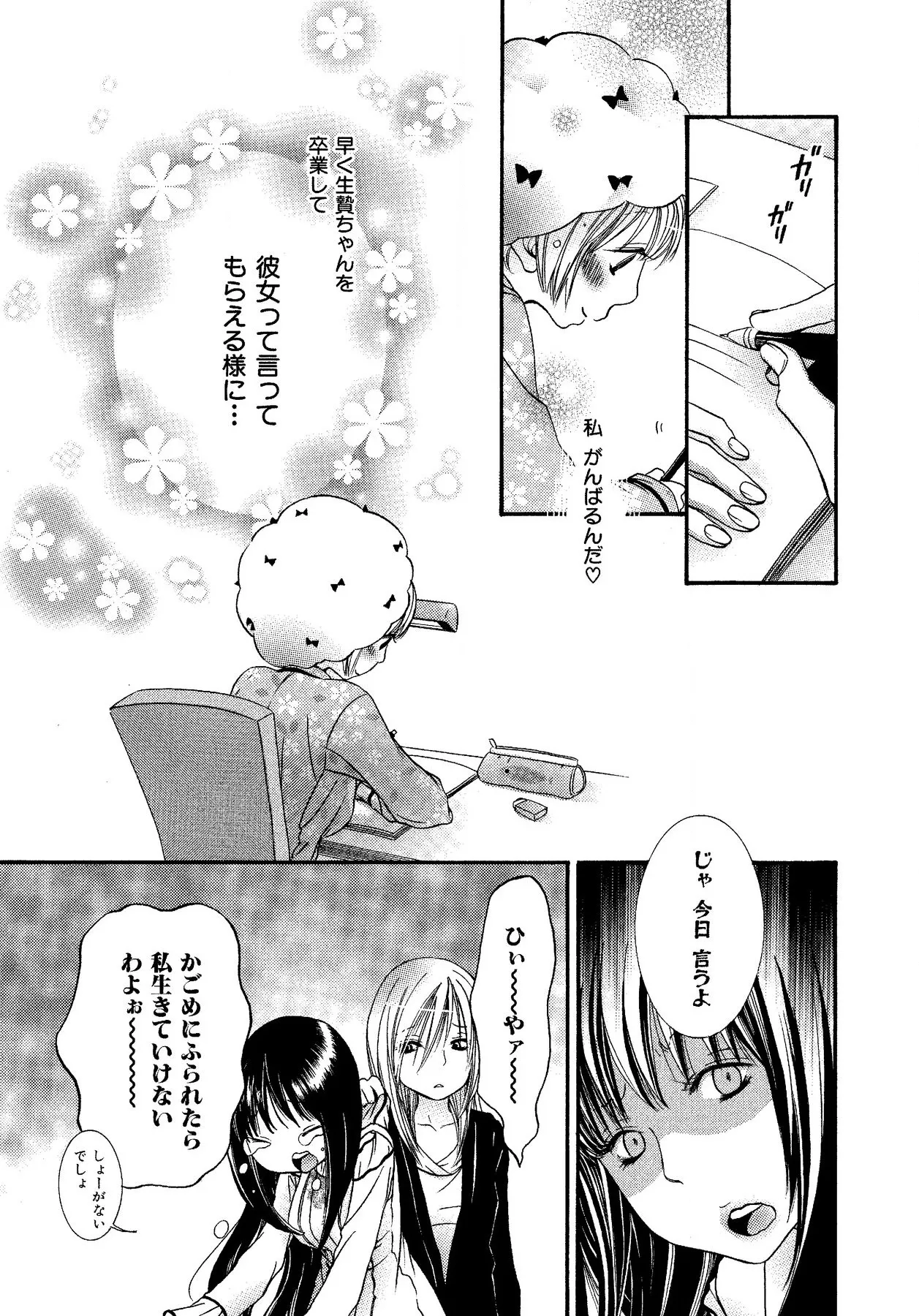 Ikenie-chan ga Iku! - Page 137
