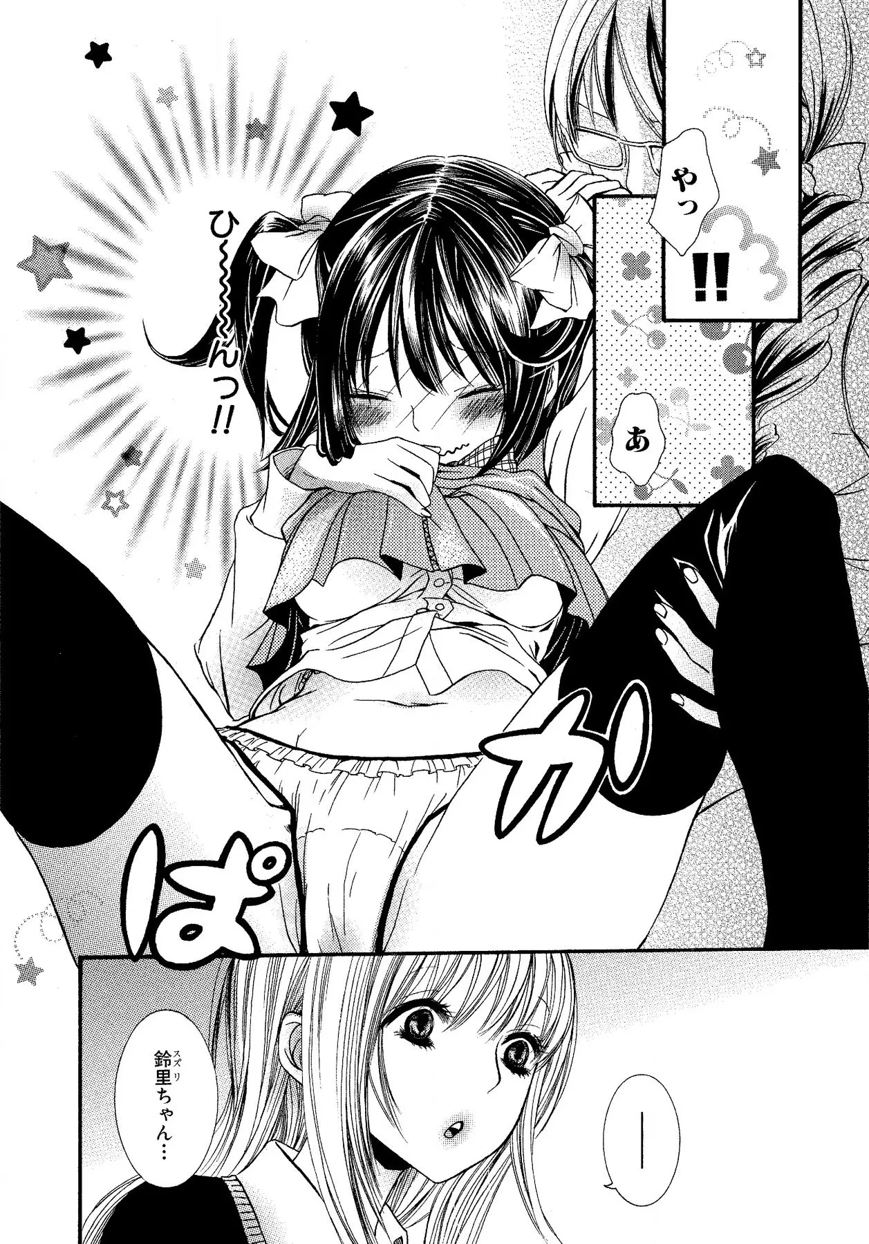 Ikenie-chan ga Iku! - Page 144
