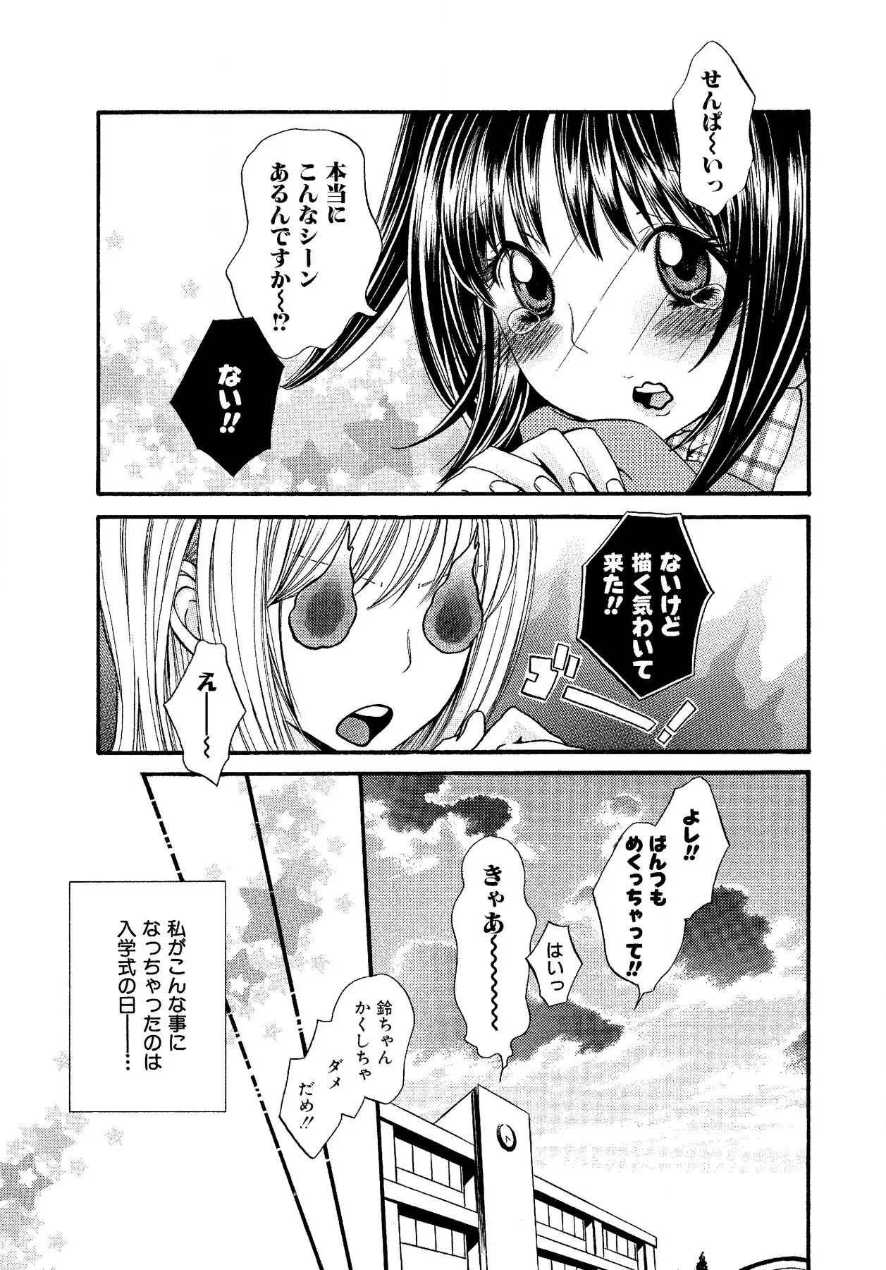 Ikenie-chan ga Iku! page 145 - kissing females only hentai manga - read online free
