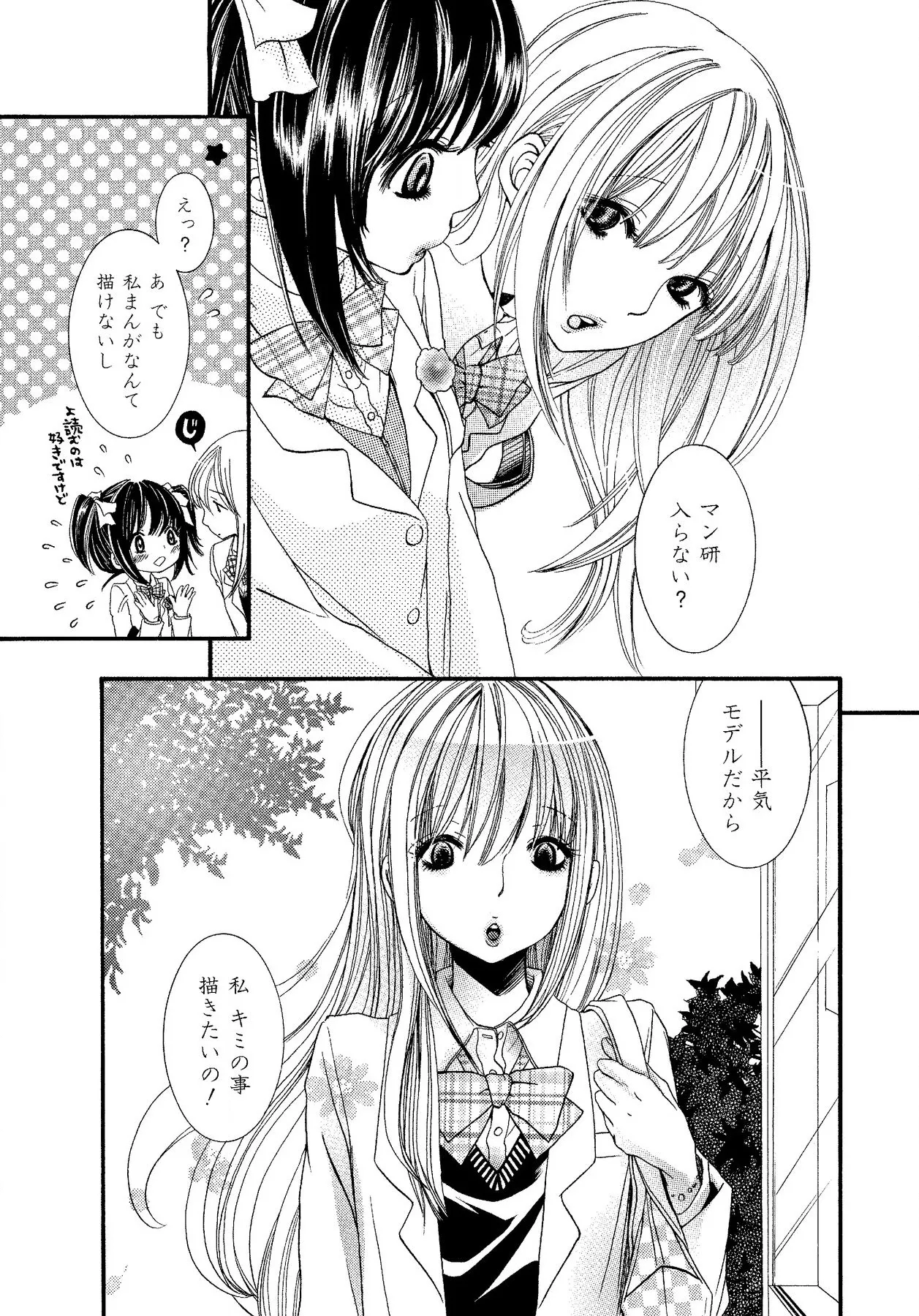 Ikenie-chan ga Iku! page 147 - kissing females only hentai manga - read online free