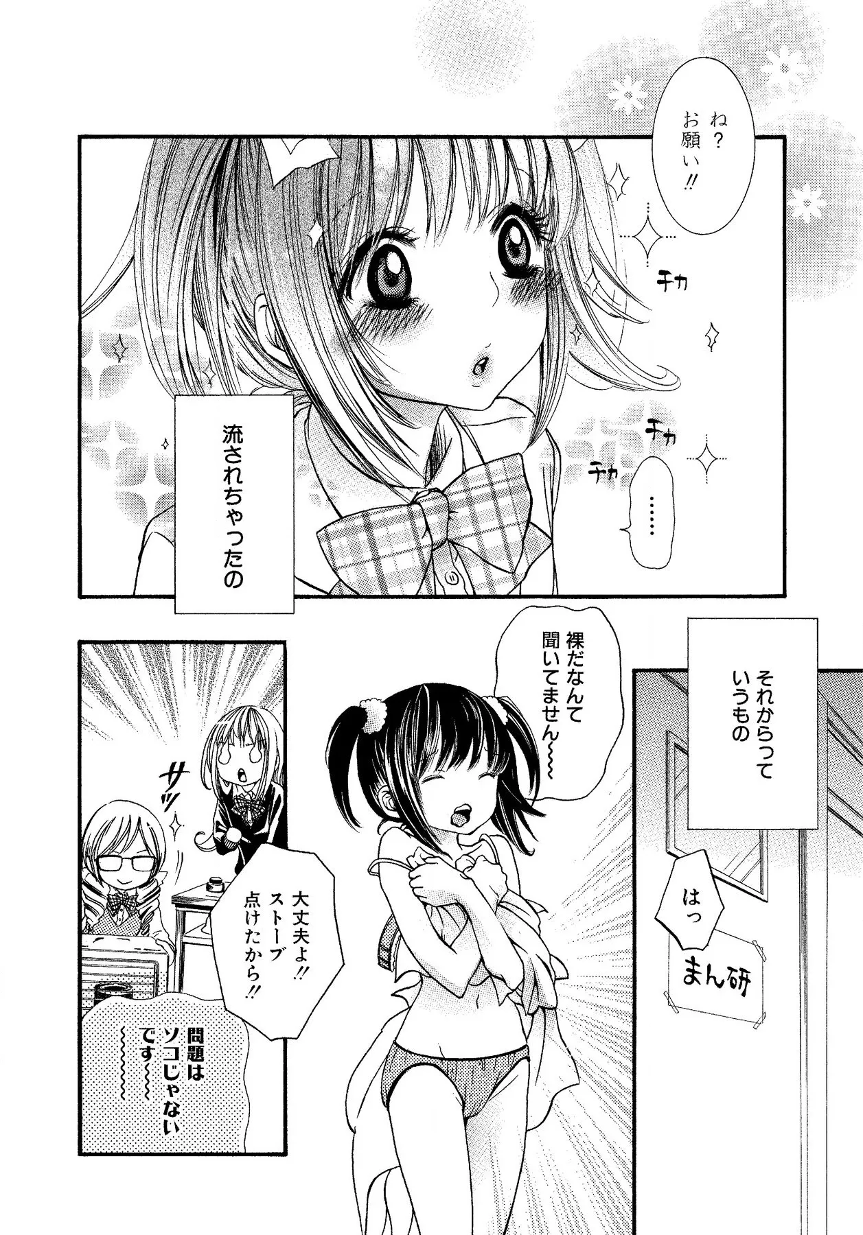 Ikenie-chan ga Iku! page 148 - kissing females only hentai manga - read online free