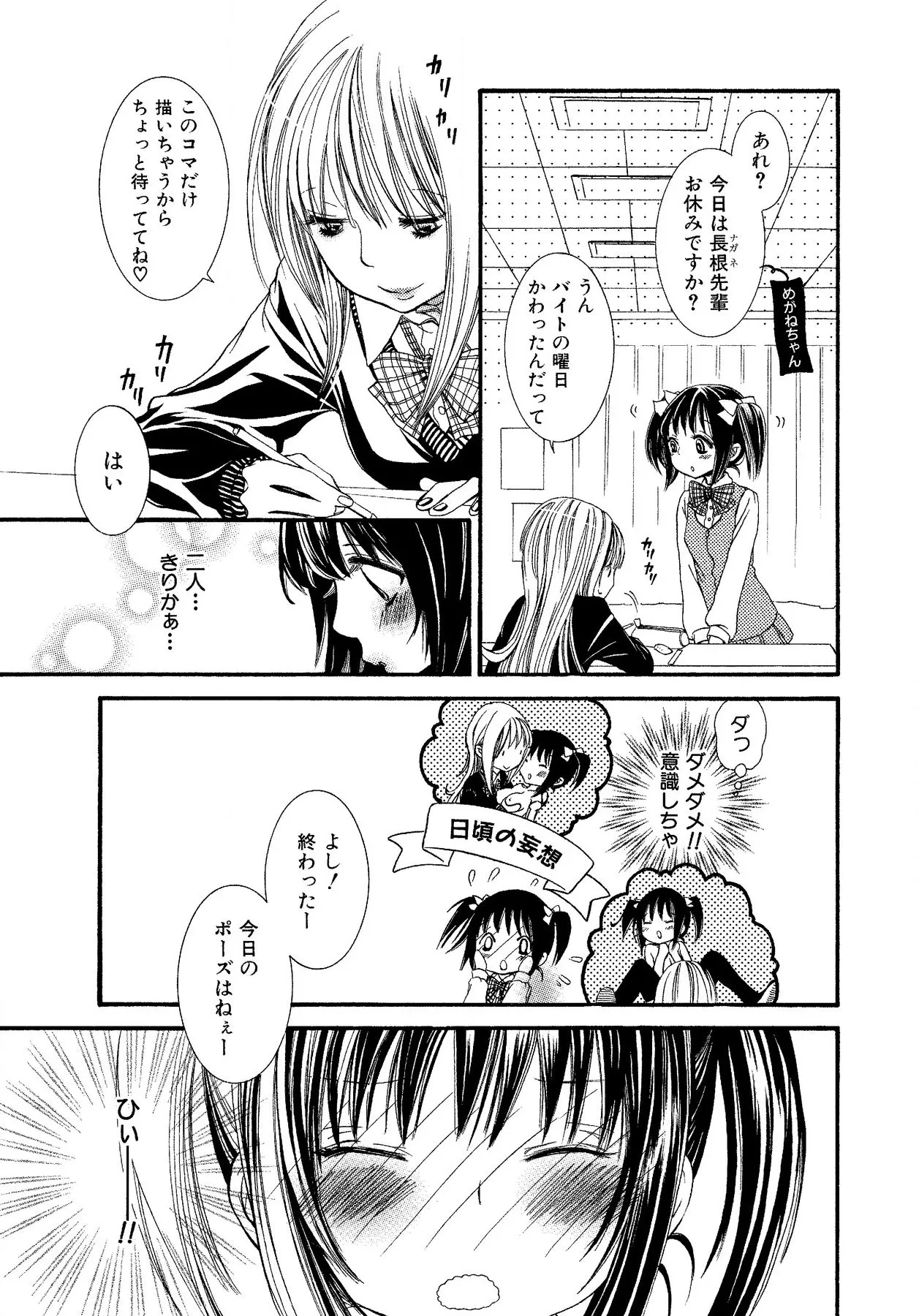 Ikenie-chan ga Iku! page 151 - kissing females only hentai manga - read online free