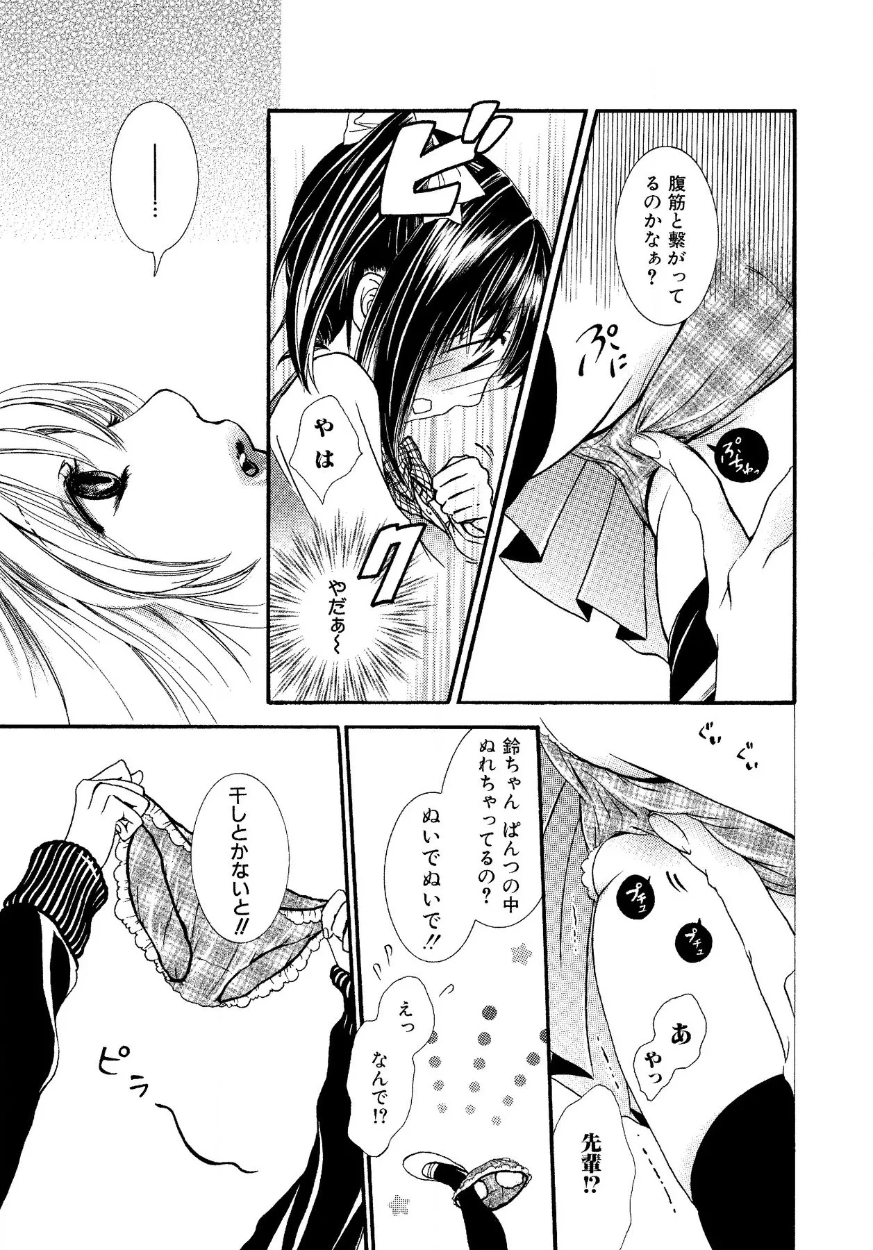 Ikenie-chan ga Iku! - Page 153