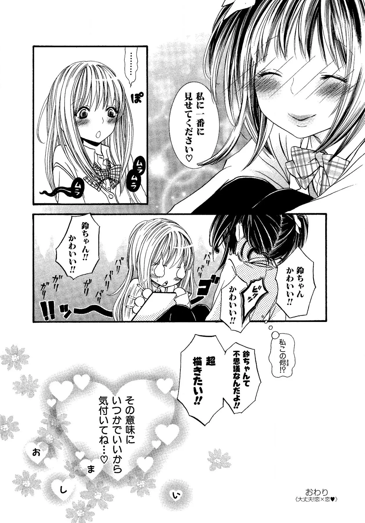 Ikenie-chan ga Iku! page 170 - kissing females only hentai manga - read online free