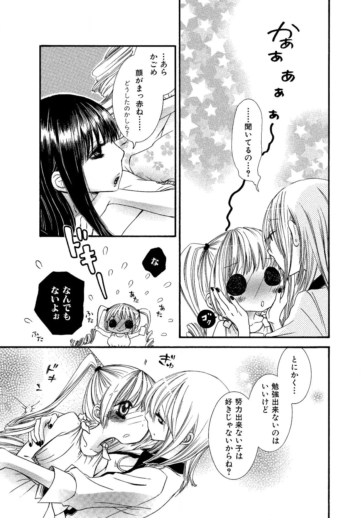 Ikenie-chan ga Iku! - Page 47