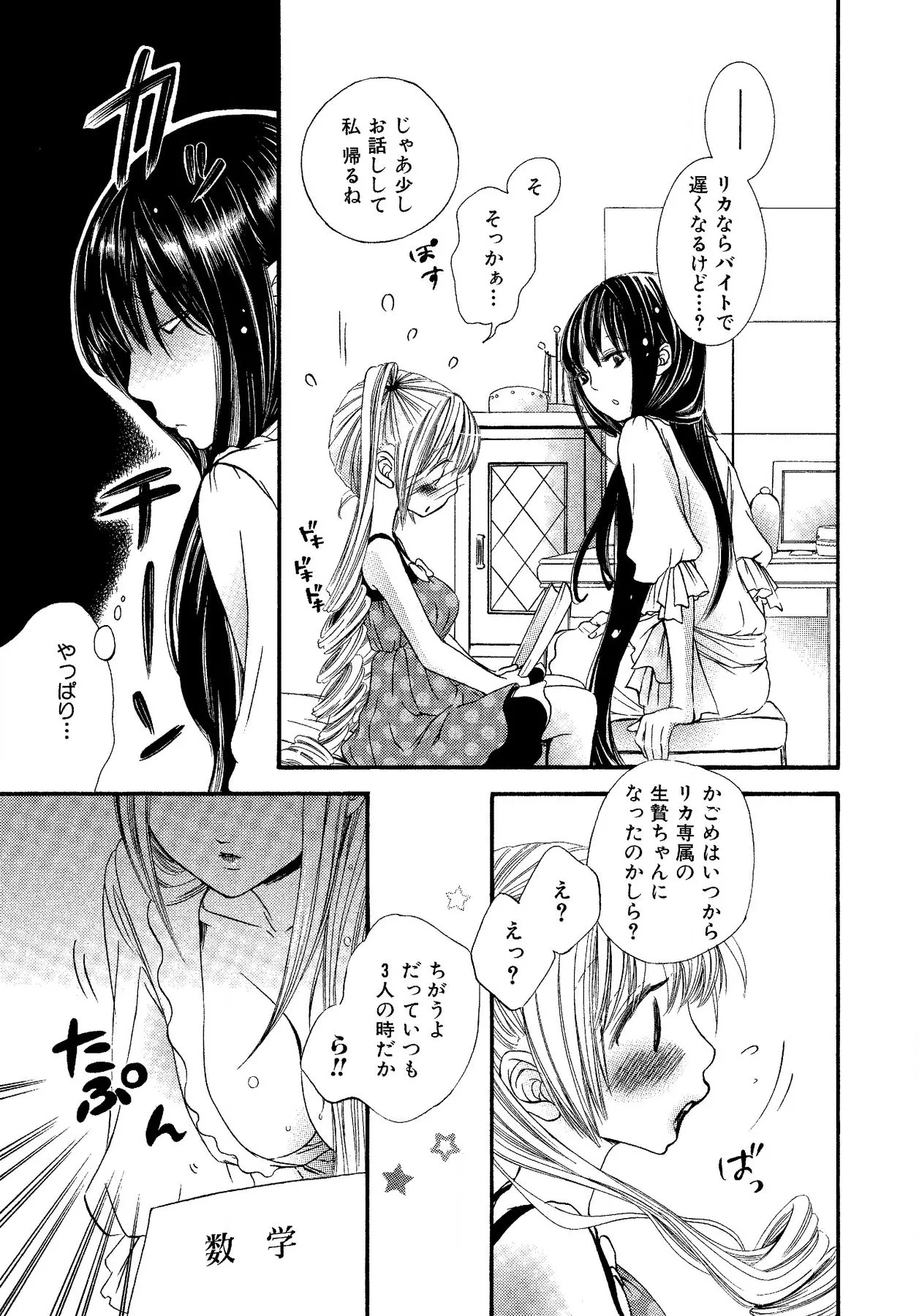 Ikenie-chan ga Iku! page 51 - kissing females only hentai manga - read online free