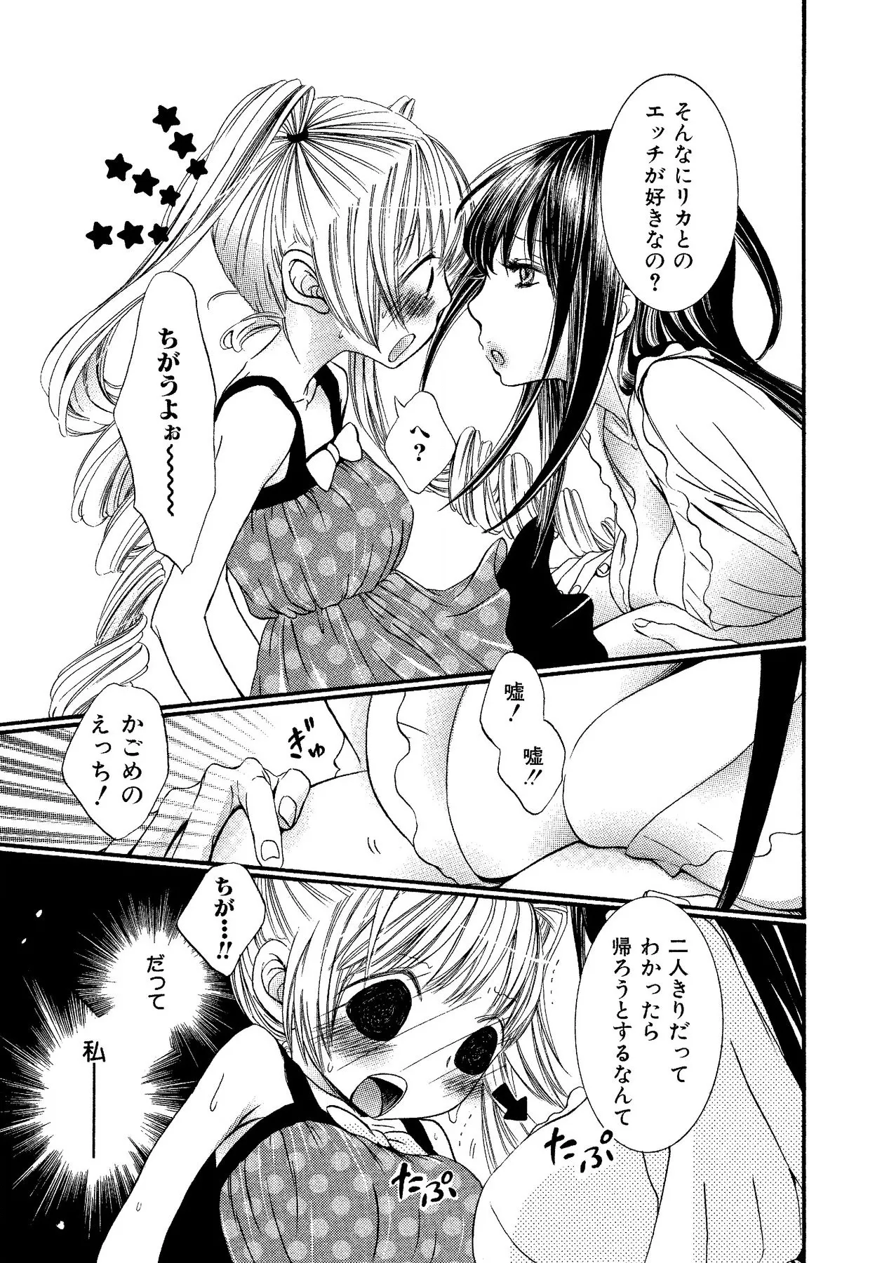 Ikenie-chan ga Iku! page 53 - kissing females only hentai manga - read online free