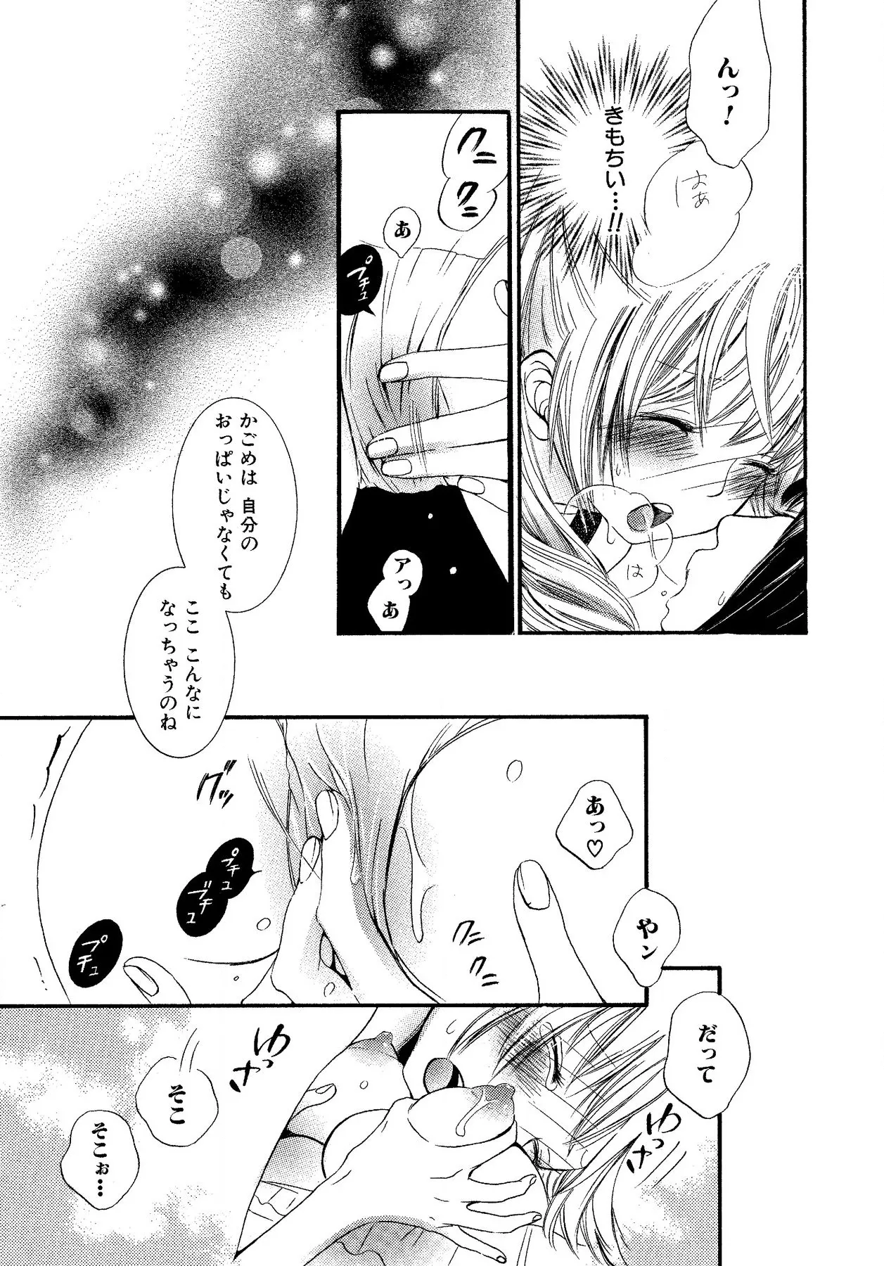 Ikenie-chan ga Iku! page 59 - kissing females only hentai manga - read online free