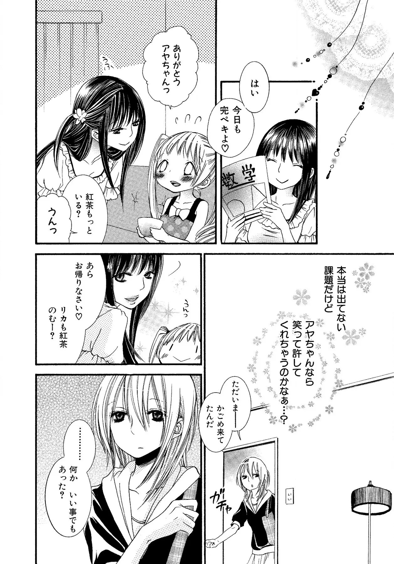 Ikenie-chan ga Iku! page 68 - kissing females only hentai manga - read online free