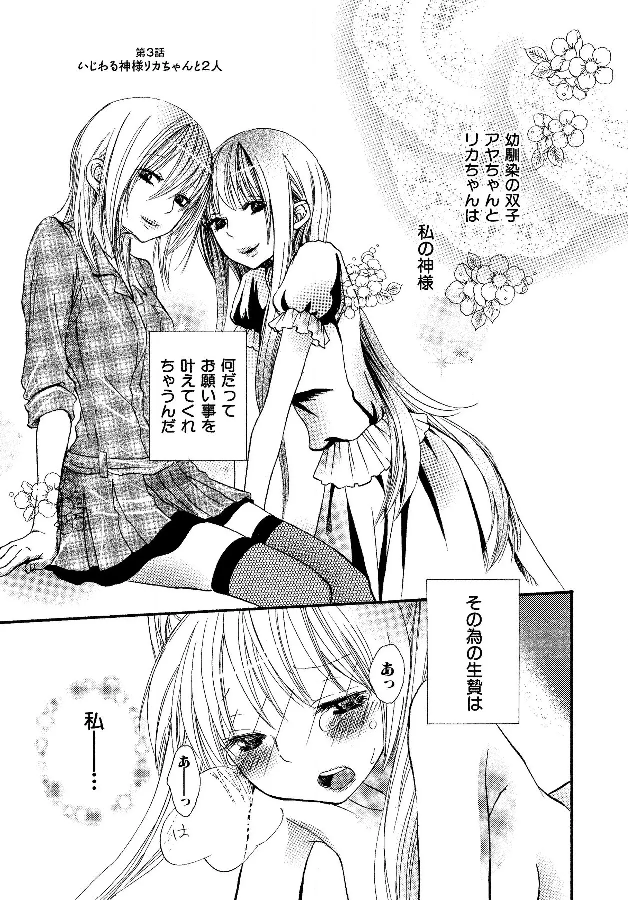 Ikenie-chan ga Iku! - Page 73