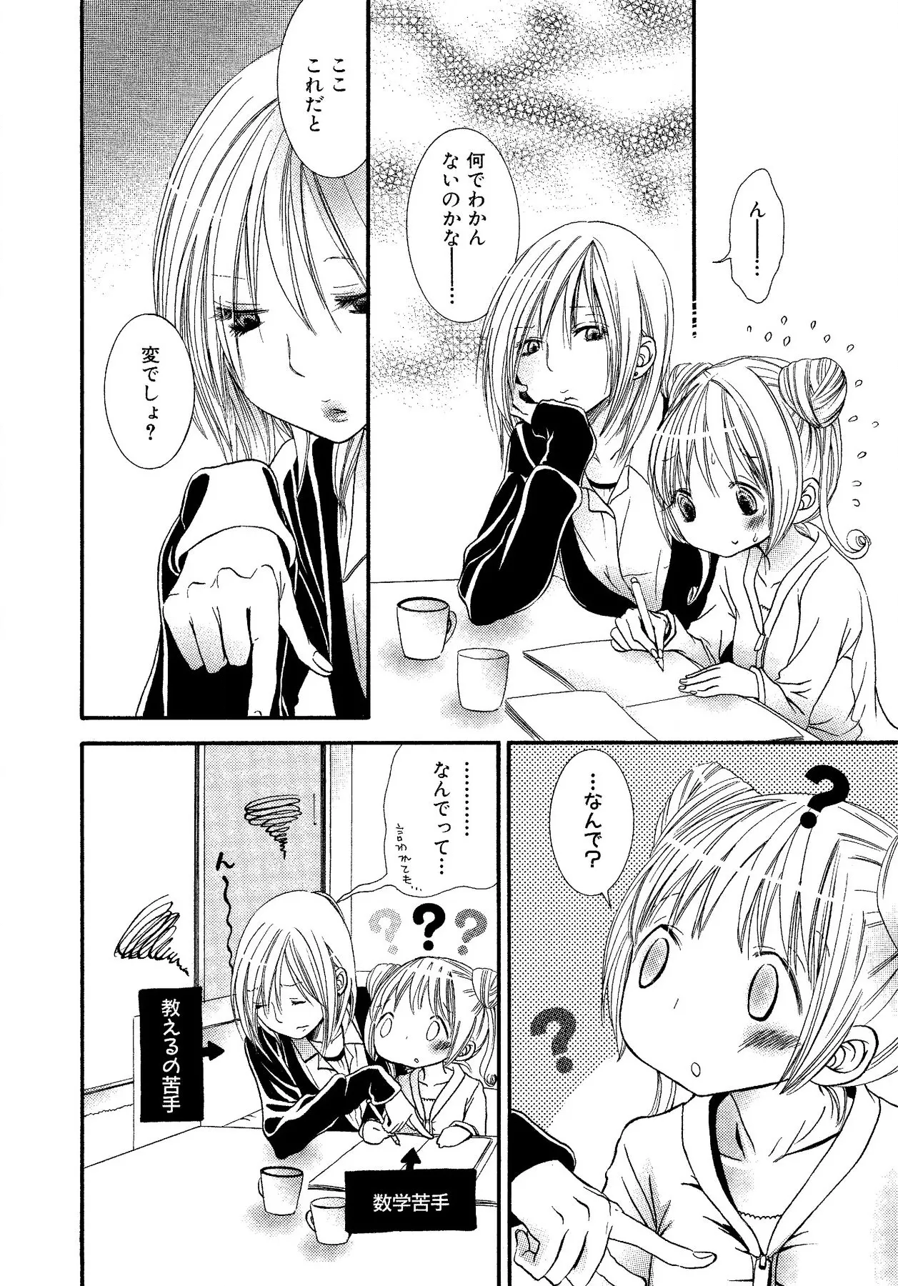 Ikenie-chan ga Iku! - Page 82