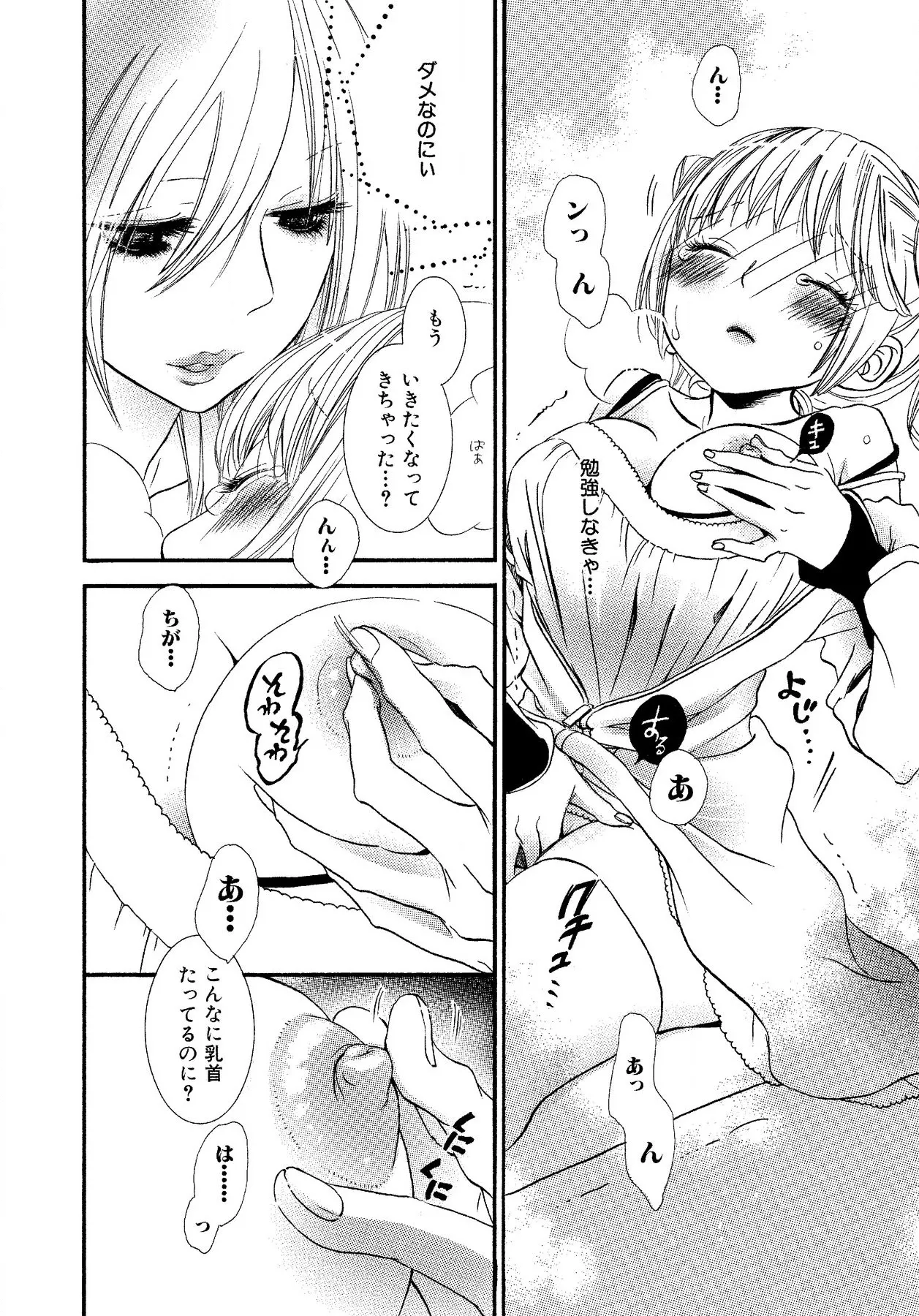 Ikenie-chan ga Iku! - Page 88