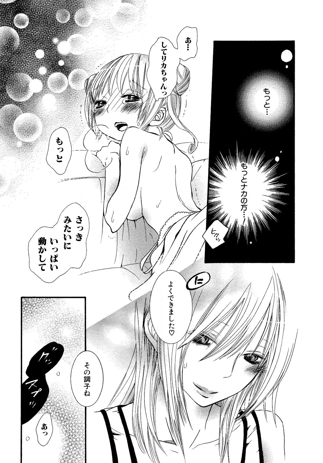 Ikenie-chan ga Iku! page 95 - kissing females only hentai manga - read online free