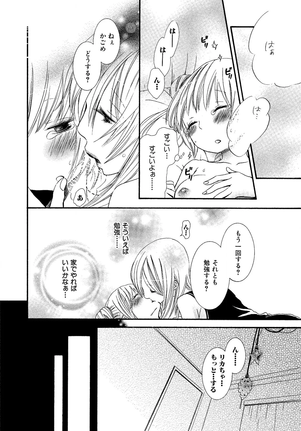 Ikenie-chan ga Iku! - Page 98