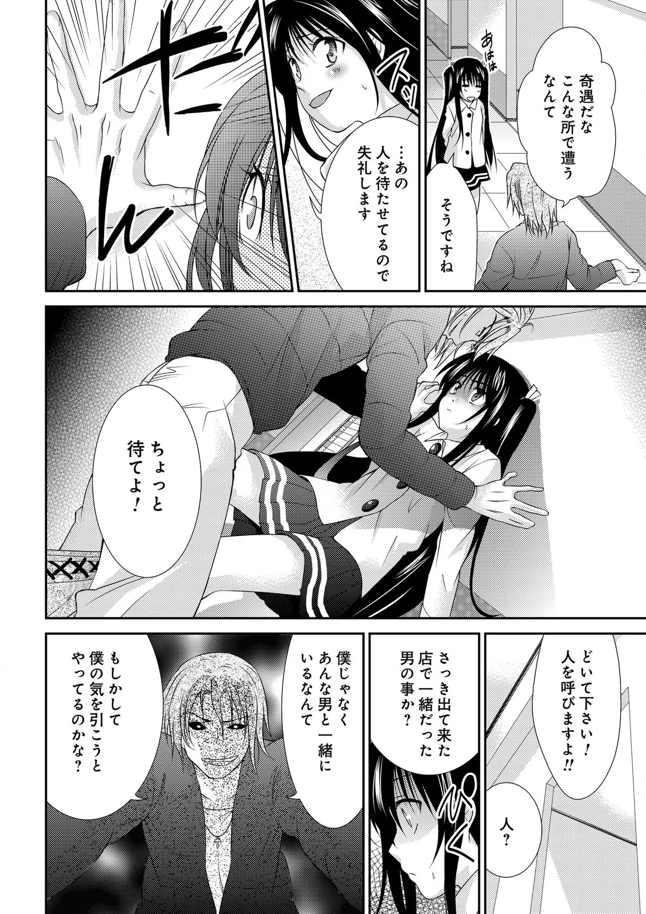 Sweet Youth page 34 - full censorship sole female hentai manga - read online free