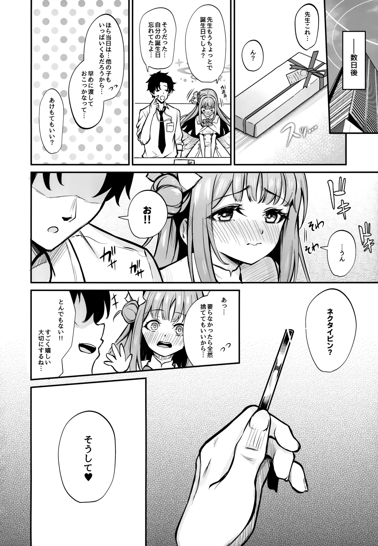 Misono Houshi - Page 26