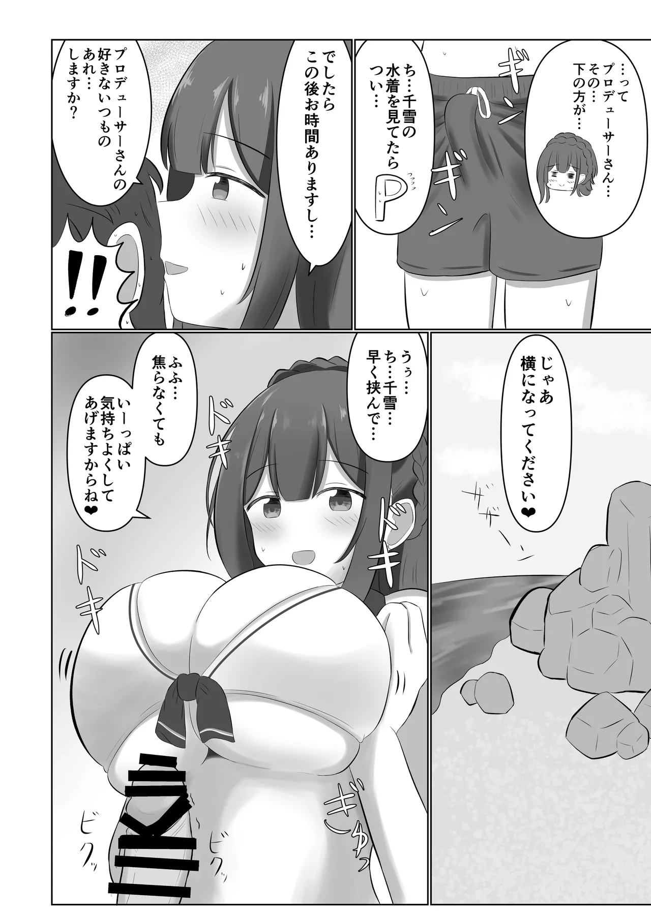 Kuwayama Chiyuki Dosukebe Goudoushi Sukebe no Tame no Lullaby page 55 featuring chiyuki kuwayama the idolmaster parody - big breasts paizuri hentai manga - read online free