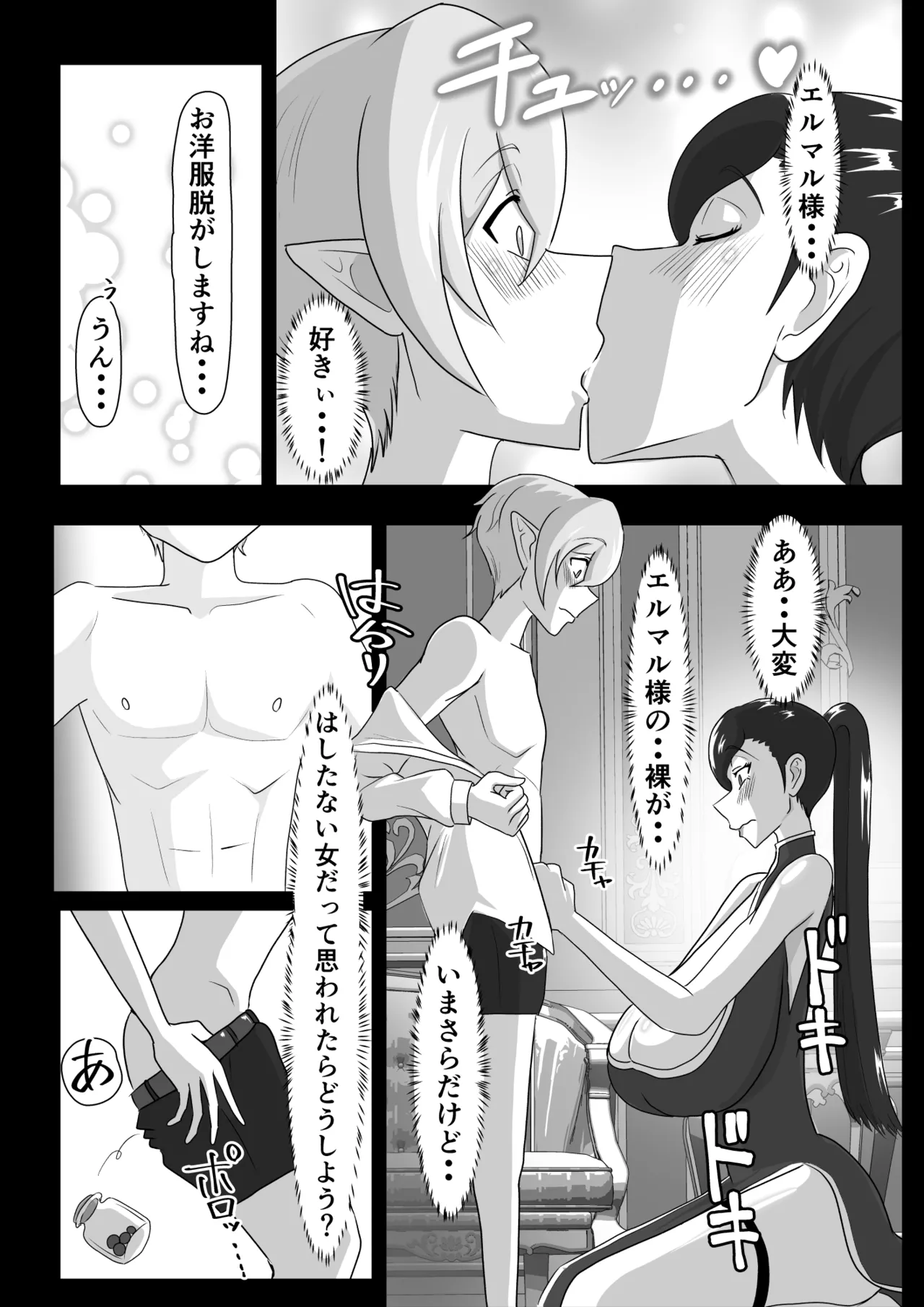 Tsuya Niku Shoukan - Page 9