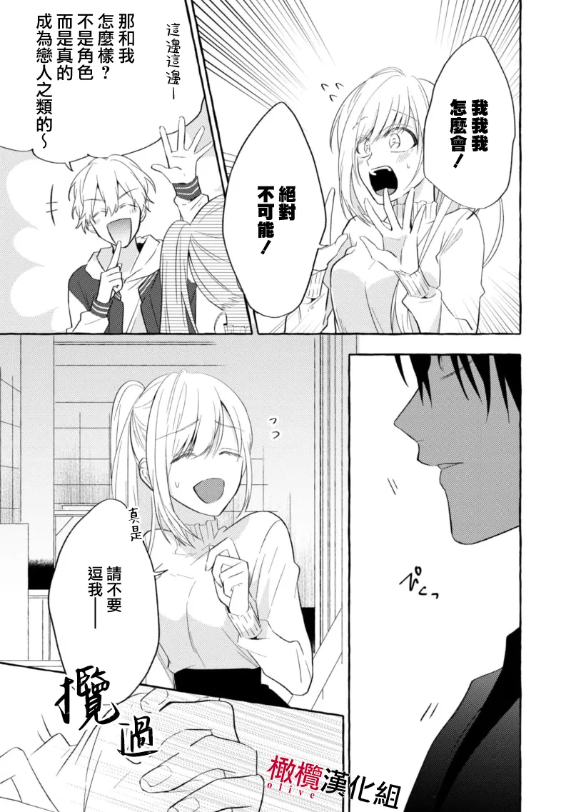 [Kotoko, Kamo] Sukui, SukuwareCh.1-18| 乞救之噬，覆食殆尽 Ch.1-18[Chinese] [橄榄汉化组] page 141 - story arc scanmark hentai manga - read online free