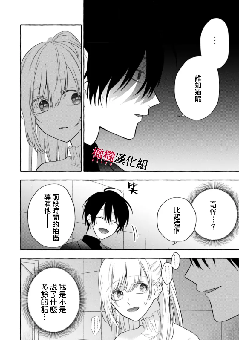 [Kotoko, Kamo] Sukui, SukuwareCh.1-18| 乞救之噬，覆食殆尽 Ch.1-18[Chinese] [橄榄汉化组] page 151 - story arc scanmark hentai manga - read online free