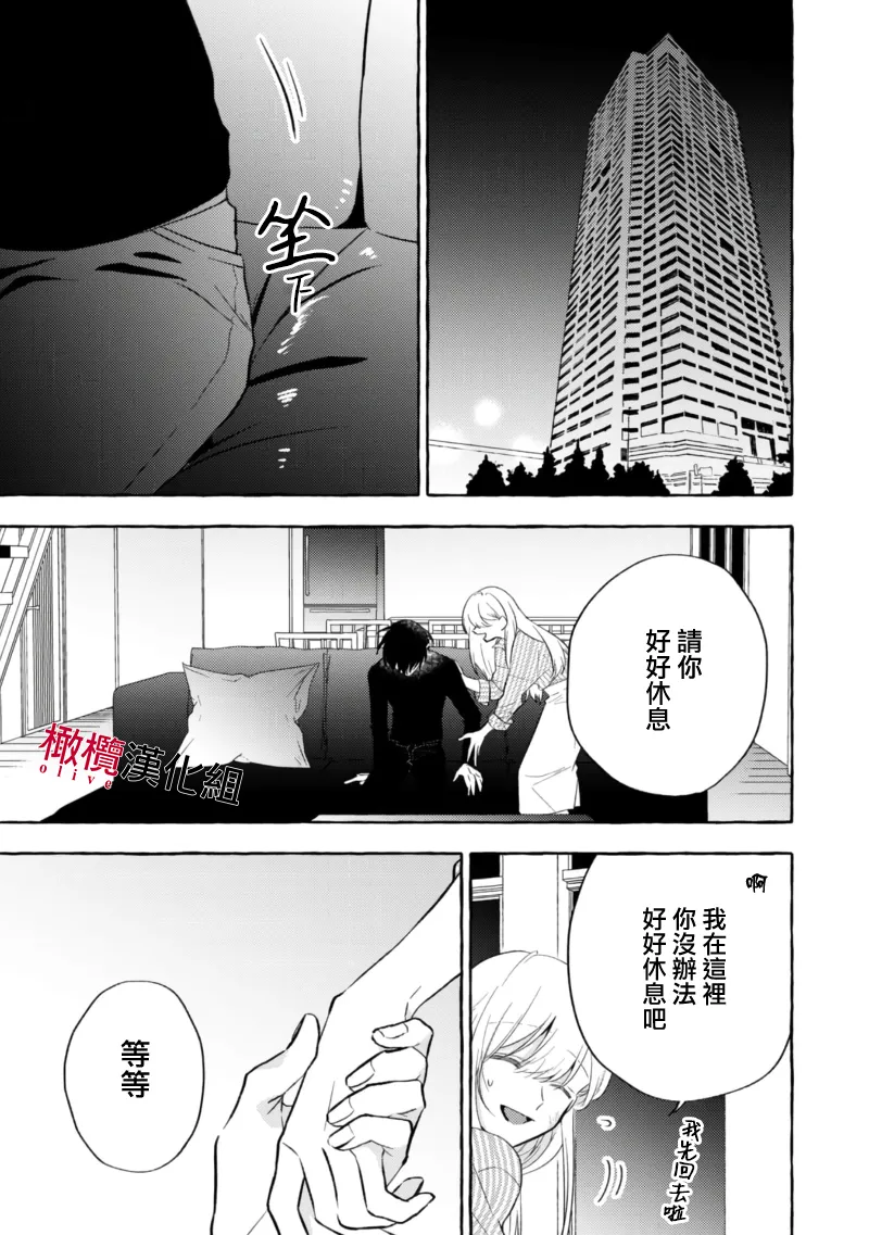 [Kotoko, Kamo] Sukui, SukuwareCh.1-18| 乞救之噬，覆食殆尽 Ch.1-18[Chinese] [橄榄汉化组] page 188 - story arc scanmark hentai manga - read online free