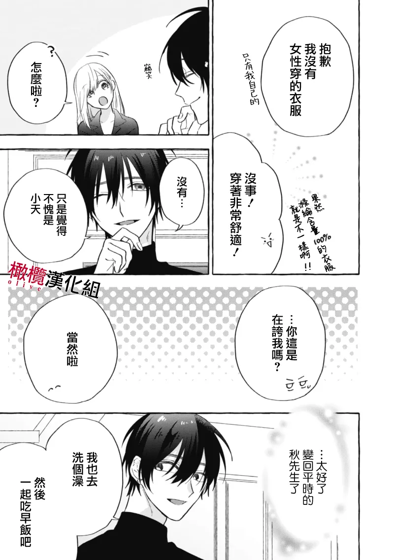 [Kotoko, Kamo] Sukui, SukuwareCh.1-18| 乞救之噬，覆食殆尽 Ch.1-18[Chinese] [橄榄汉化组] page 204 - story arc scanmark hentai manga - read online free