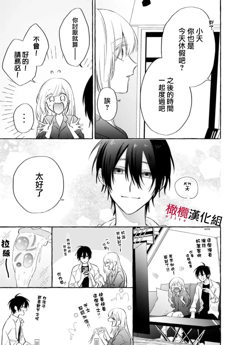 [Kotoko, Kamo] Sukui, SukuwareCh.1-18| 乞救之噬，覆食殆尽 Ch.1-18[Chinese] [橄榄汉化组] page 208 - story arc scanmark hentai manga - read online free