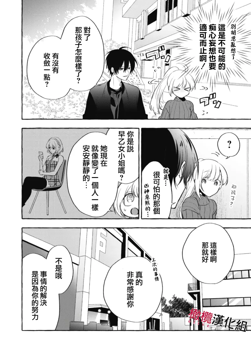 [Kotoko, Kamo] Sukui, SukuwareCh.1-18| 乞救之噬，覆食殆尽 Ch.1-18[Chinese] [橄榄汉化组] page 228 - story arc scanmark hentai manga - read online free