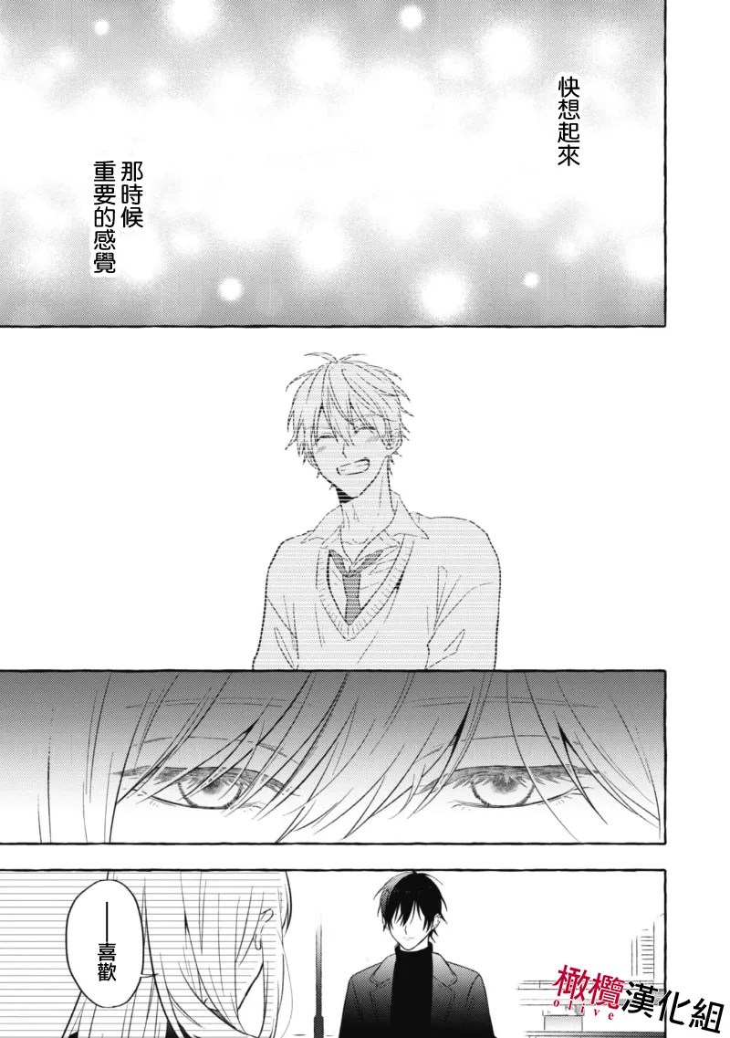 [Kotoko, Kamo] Sukui, SukuwareCh.1-18| 乞救之噬，覆食殆尽 Ch.1-18[Chinese] [橄榄汉化组] page 27 - story arc scanmark hentai manga - read online free