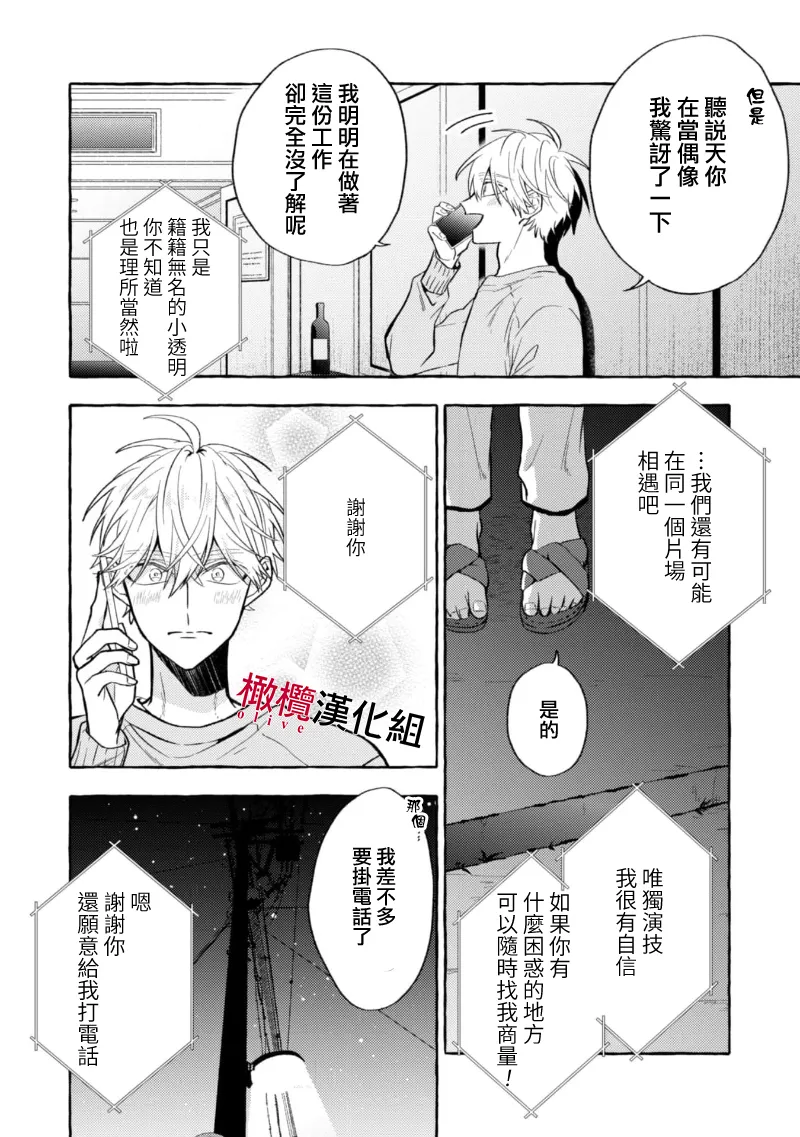 [Kotoko, Kamo] Sukui, SukuwareCh.1-18| 乞救之噬，覆食殆尽 Ch.1-18[Chinese] [橄榄汉化组] page 289 - story arc scanmark hentai manga - read online free