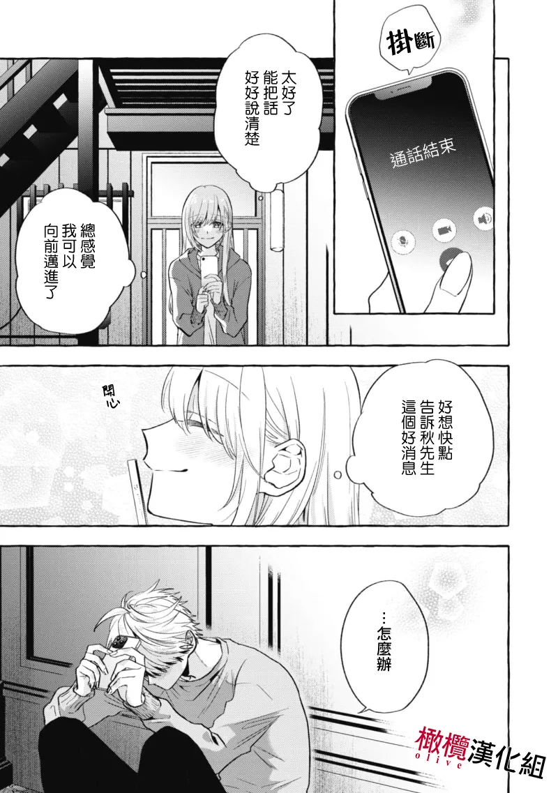 [Kotoko, Kamo] Sukui, SukuwareCh.1-18| 乞救之噬，覆食殆尽 Ch.1-18[Chinese] [橄榄汉化组] page 290 - story arc scanmark hentai manga - read online free