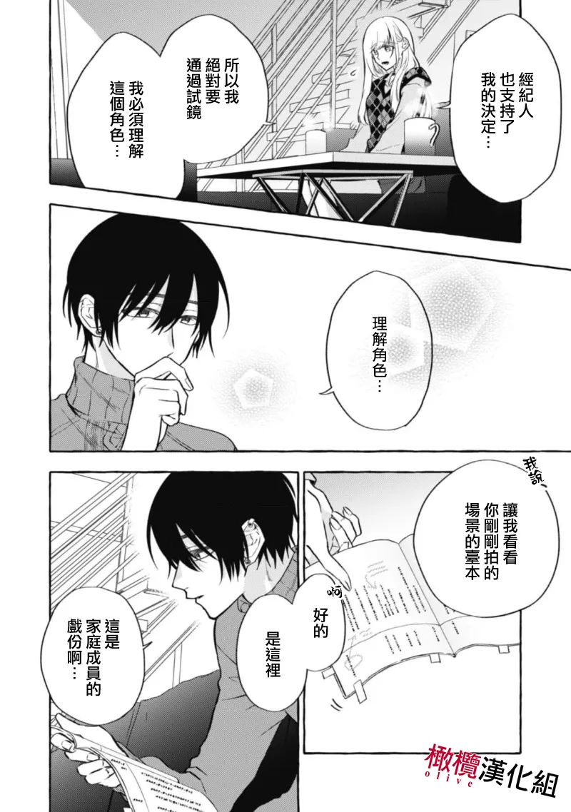 [Kotoko, Kamo] Sukui, SukuwareCh.1-18| 乞救之噬，覆食殆尽 Ch.1-18[Chinese] [橄榄汉化组] page 303 - story arc scanmark hentai manga - read online free