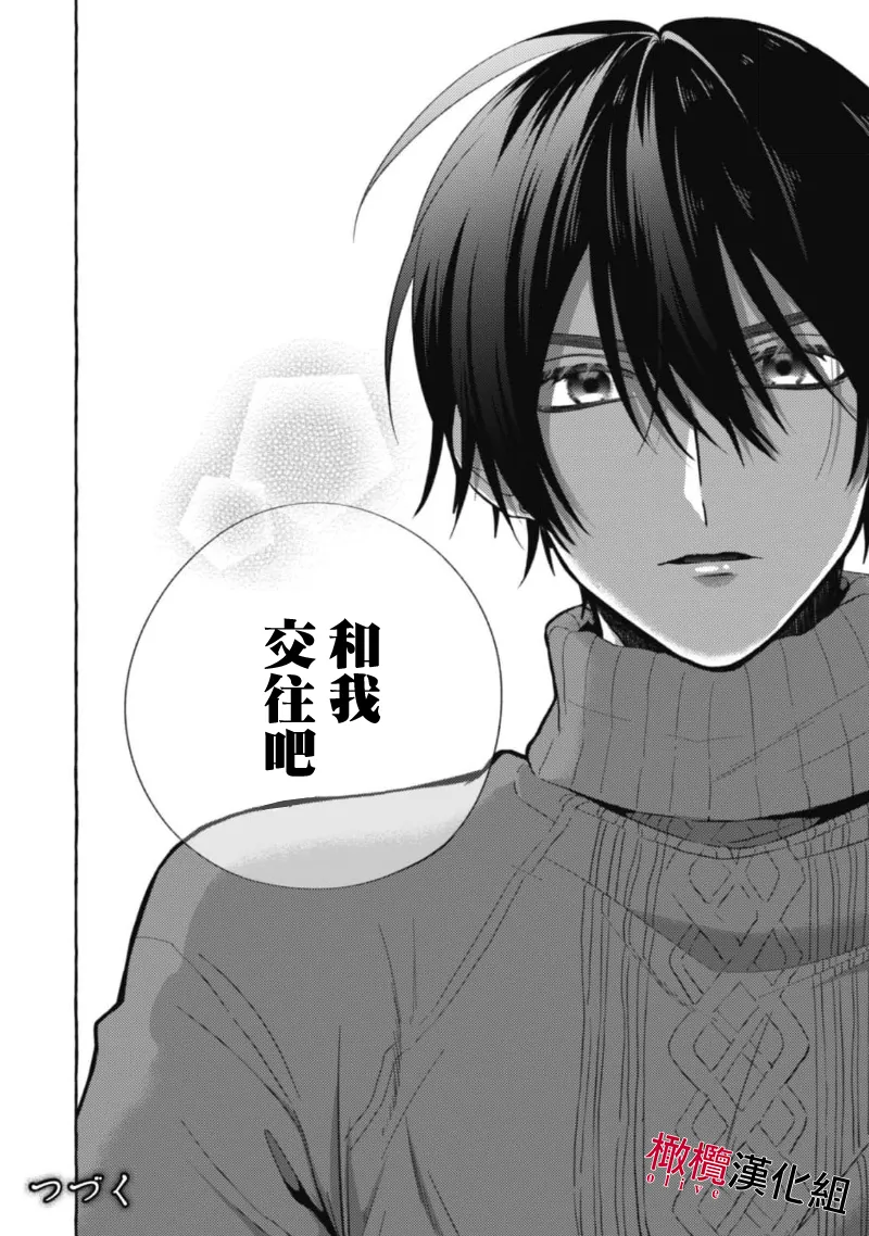 [Kotoko, Kamo] Sukui, SukuwareCh.1-18| 乞救之噬，覆食殆尽 Ch.1-18[Chinese] [橄榄汉化组] page 309 - story arc scanmark hentai manga - read online free