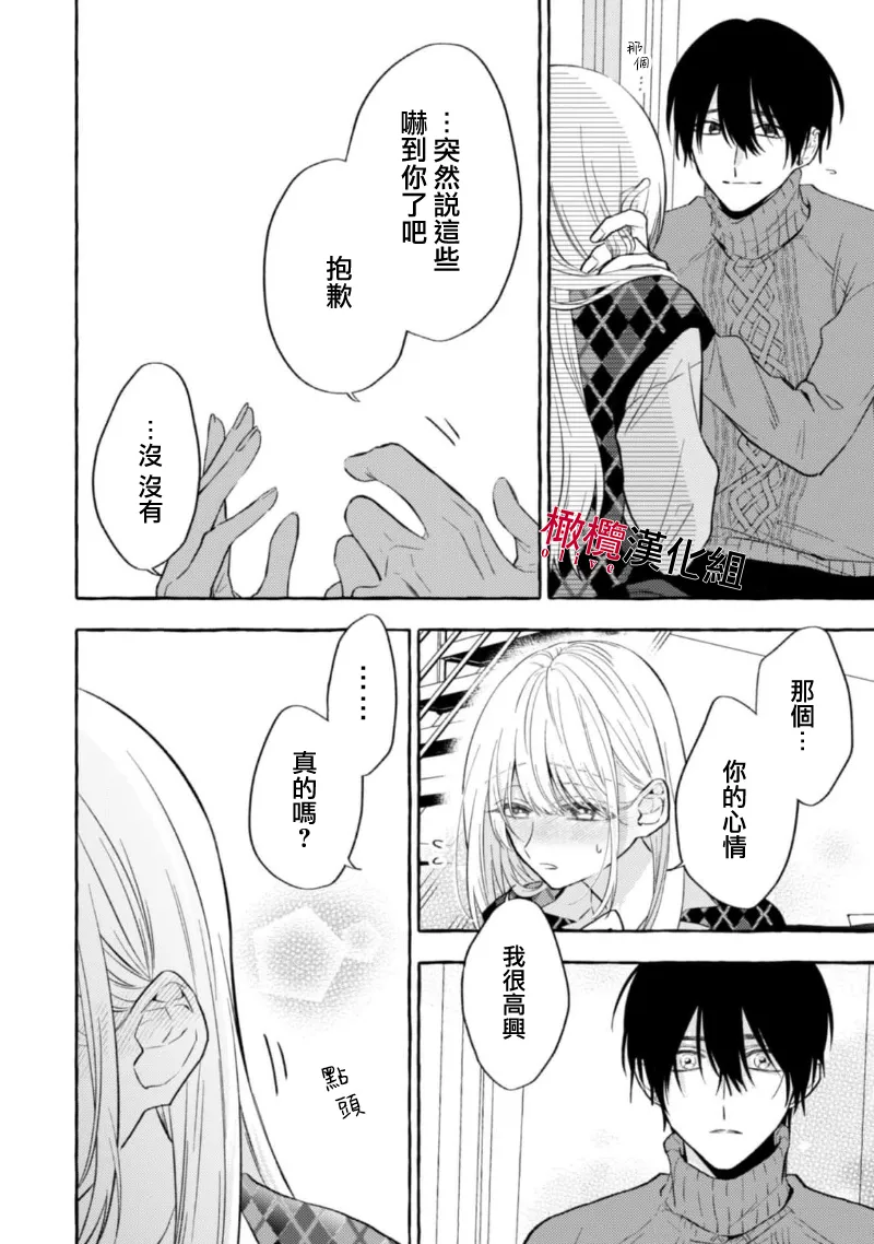 [Kotoko, Kamo] Sukui, SukuwareCh.1-18| 乞救之噬，覆食殆尽 Ch.1-18[Chinese] [橄榄汉化组] page 320 - story arc scanmark hentai manga - read online free