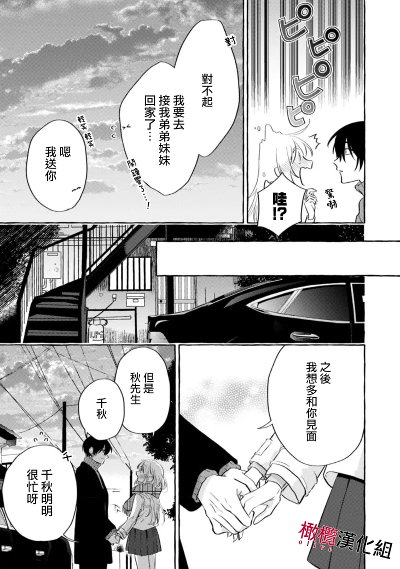 [Kotoko, Kamo] Sukui, SukuwareCh.1-18| 乞救之噬，覆食殆尽 Ch.1-18[Chinese] [橄榄汉化组] page 329 - story arc scanmark hentai manga - read online free