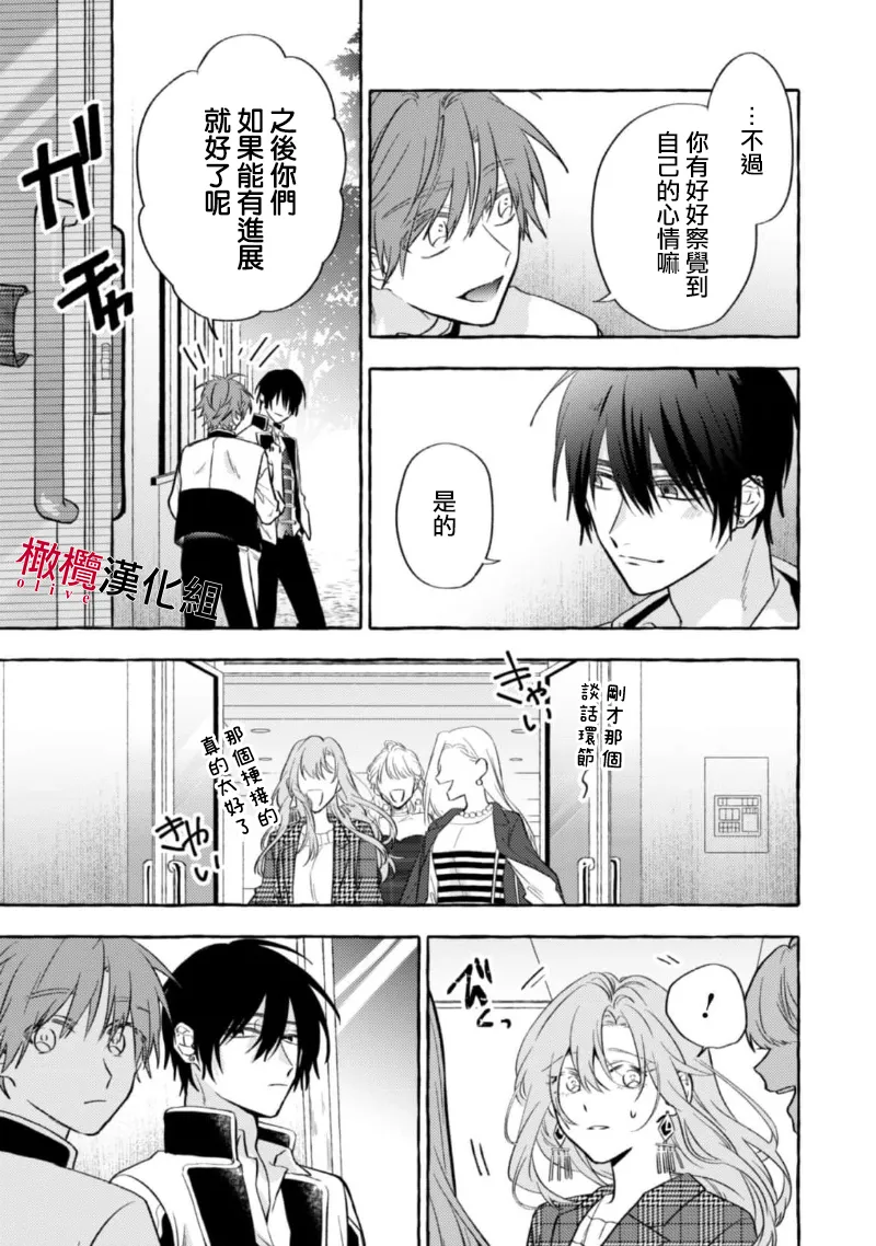 [Kotoko, Kamo] Sukui, SukuwareCh.1-18| 乞救之噬，覆食殆尽 Ch.1-18[Chinese] [橄榄汉化组] page 339 - story arc scanmark hentai manga - read online free