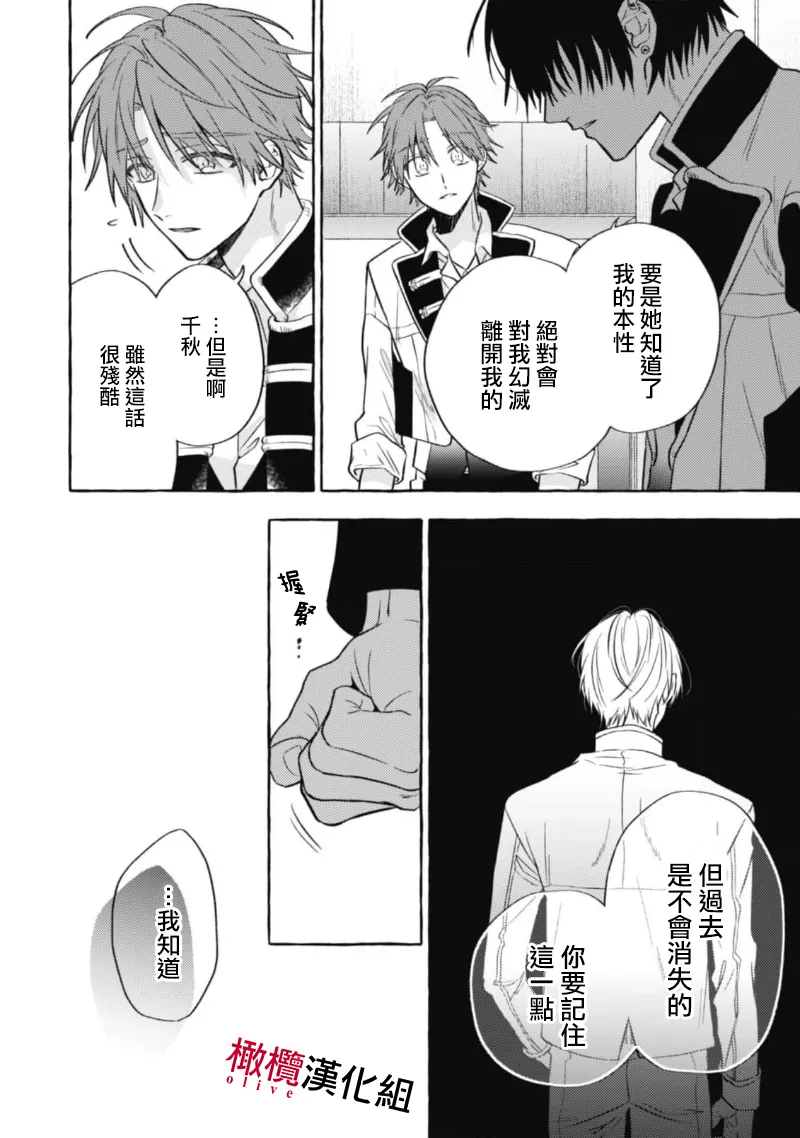 [Kotoko, Kamo] Sukui, SukuwareCh.1-18| 乞救之噬，覆食殆尽 Ch.1-18[Chinese] [橄榄汉化组] page 342 - story arc scanmark hentai manga - read online free