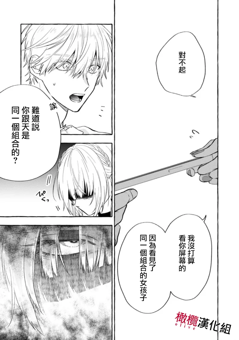 [Kotoko, Kamo] Sukui, SukuwareCh.1-18| 乞救之噬，覆食殆尽 Ch.1-18[Chinese] [橄榄汉化组] page 353 - story arc scanmark hentai manga - read online free