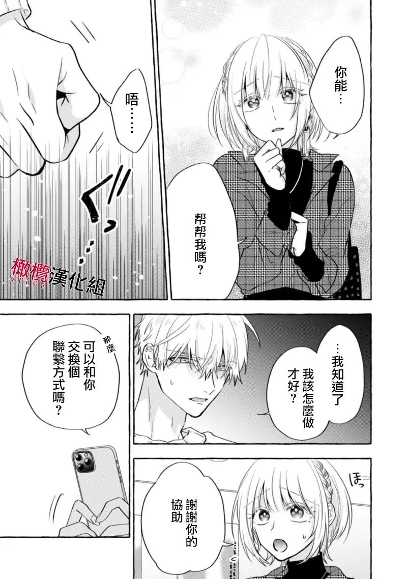 [Kotoko, Kamo] Sukui, SukuwareCh.1-18| 乞救之噬，覆食殆尽 Ch.1-18[Chinese] [橄榄汉化组] page 359 - story arc scanmark hentai manga - read online free