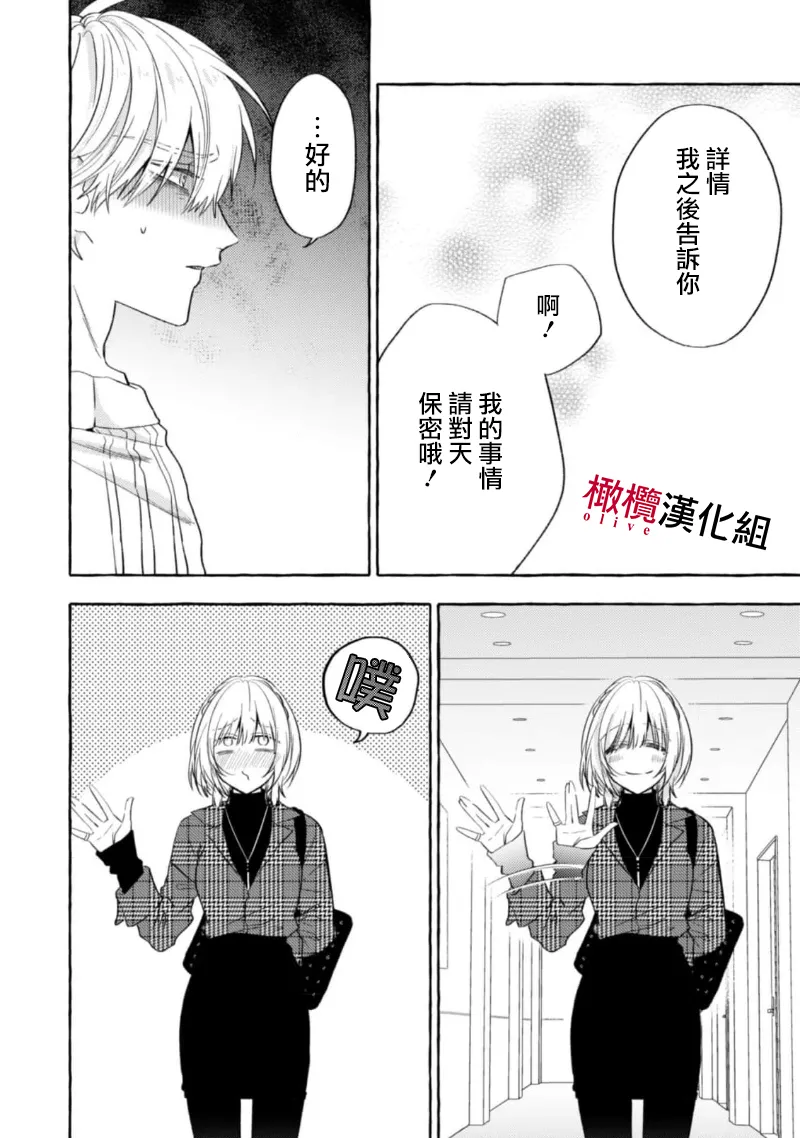 [Kotoko, Kamo] Sukui, SukuwareCh.1-18| 乞救之噬，覆食殆尽 Ch.1-18[Chinese] [橄榄汉化组] page 360 - story arc scanmark hentai manga - read online free