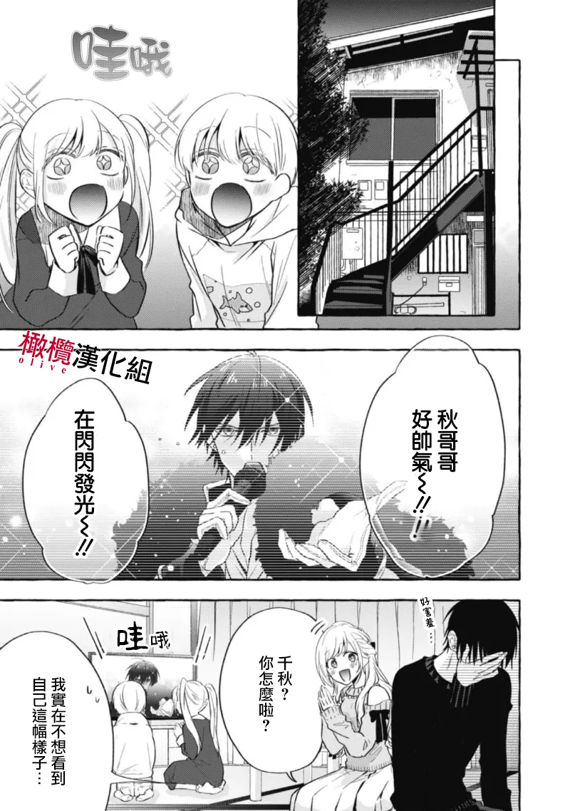 [Kotoko, Kamo] Sukui, SukuwareCh.1-18| 乞救之噬，覆食殆尽 Ch.1-18[Chinese] [橄榄汉化组] page 363 - story arc scanmark hentai manga - read online free
