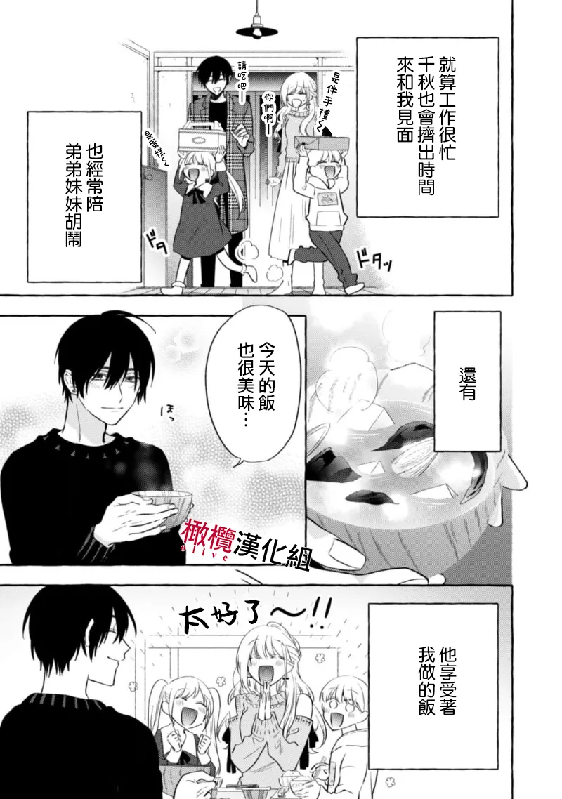 [Kotoko, Kamo] Sukui, SukuwareCh.1-18| 乞救之噬，覆食殆尽 Ch.1-18[Chinese] [橄榄汉化组] page 365 - story arc scanmark hentai manga - read online free